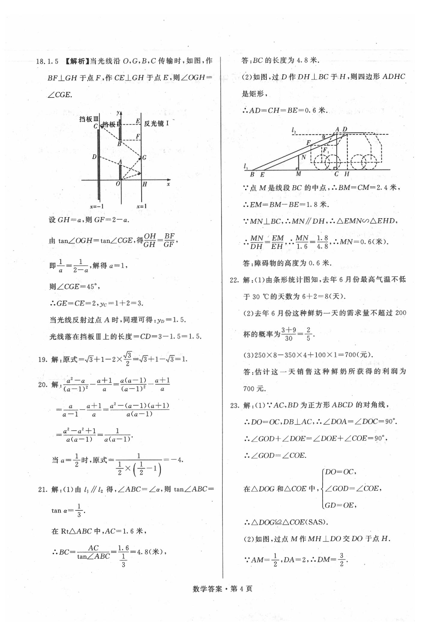 2020年湖南中考必备数学 第4页