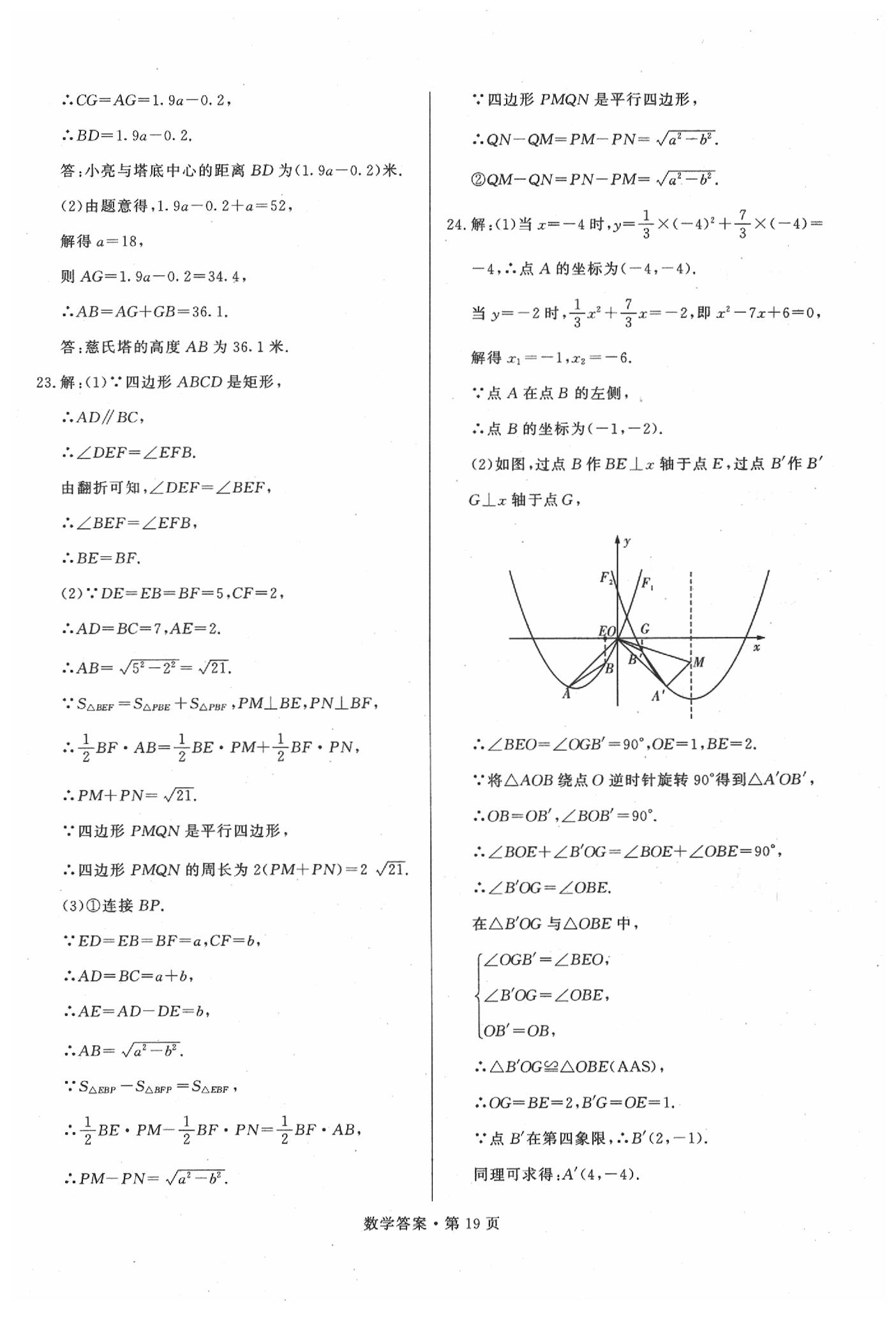 2020年湖南中考必備數(shù)學(xué) 第19頁