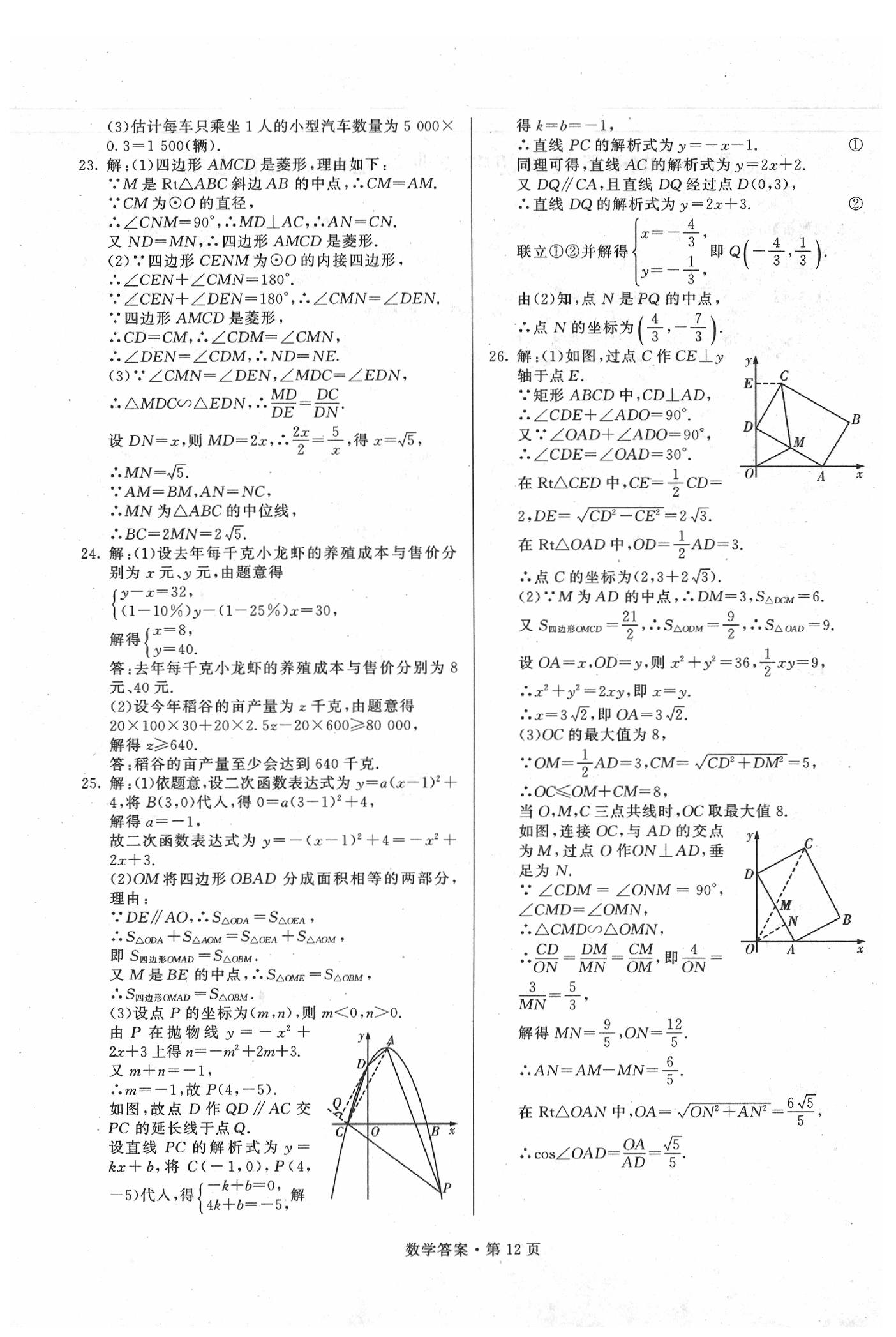 2020年湖南中考必备数学 第12页