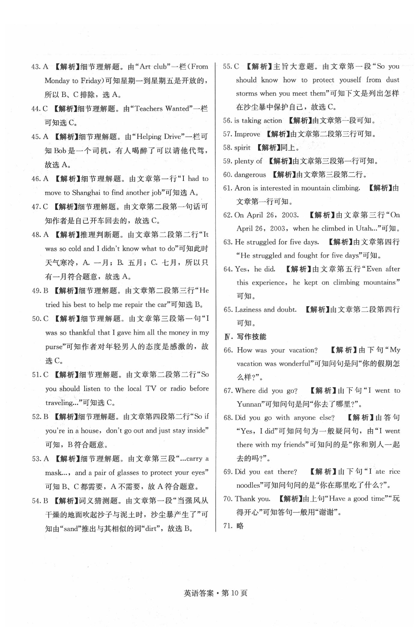 2020年湖南中考必備英語 第10頁