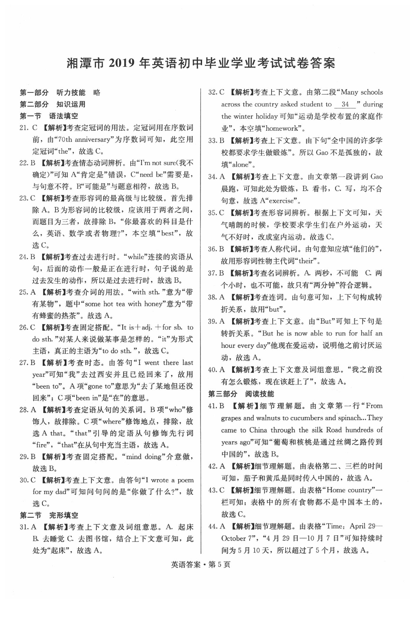 2020年湖南中考必備英語 第5頁