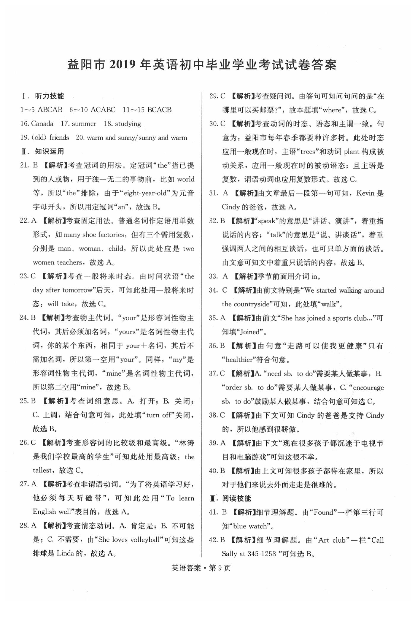 2020年湖南中考必備英語 第9頁