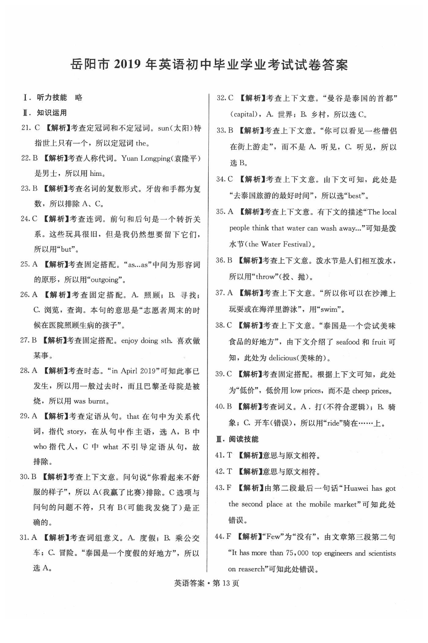 2020年湖南中考必備英語 第13頁