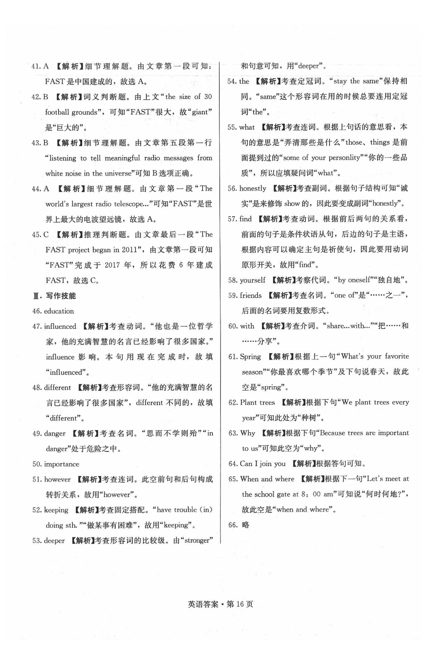 2020年湖南中考必備英語 第16頁