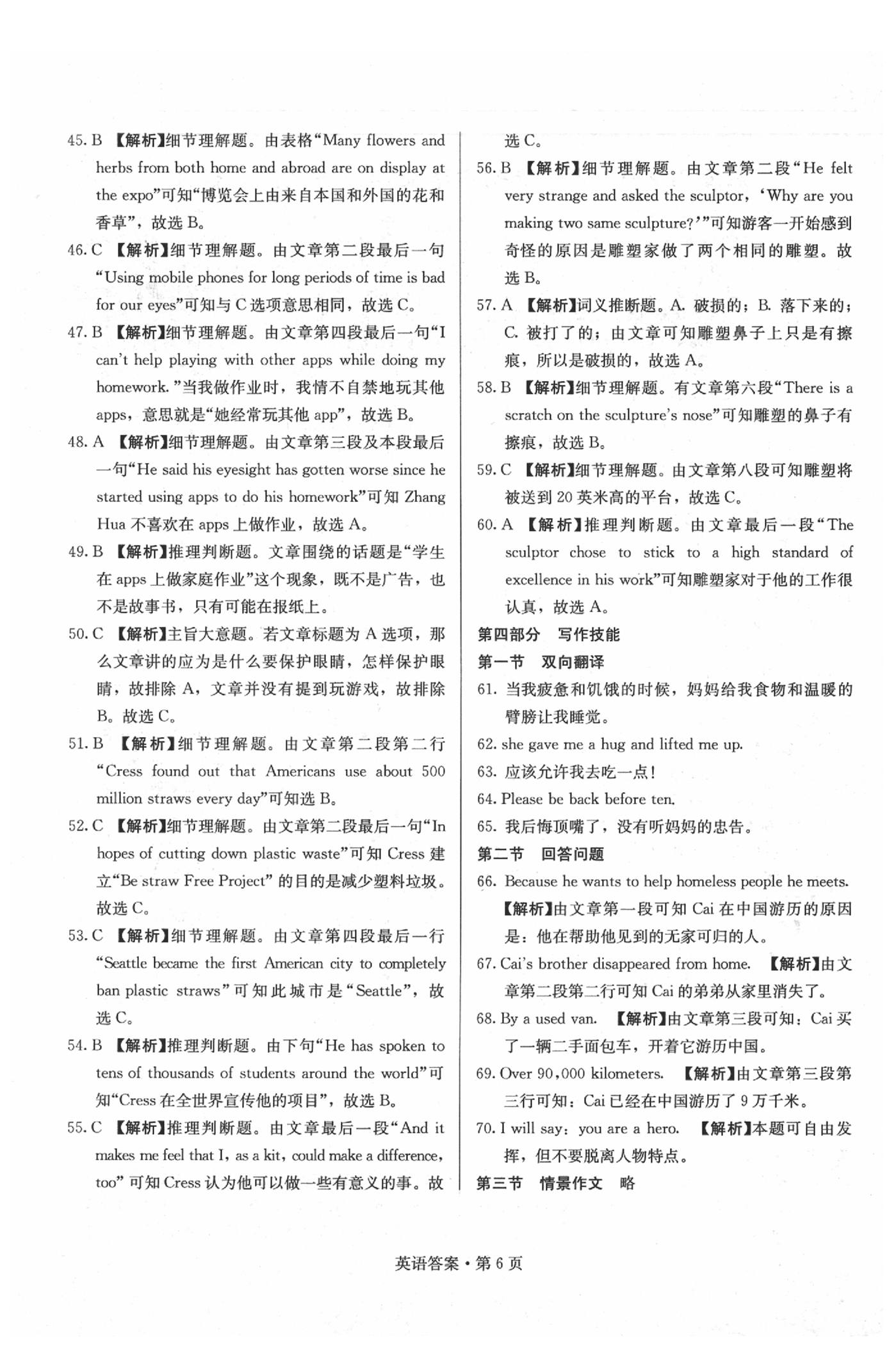 2020年湖南中考必備英語 第6頁