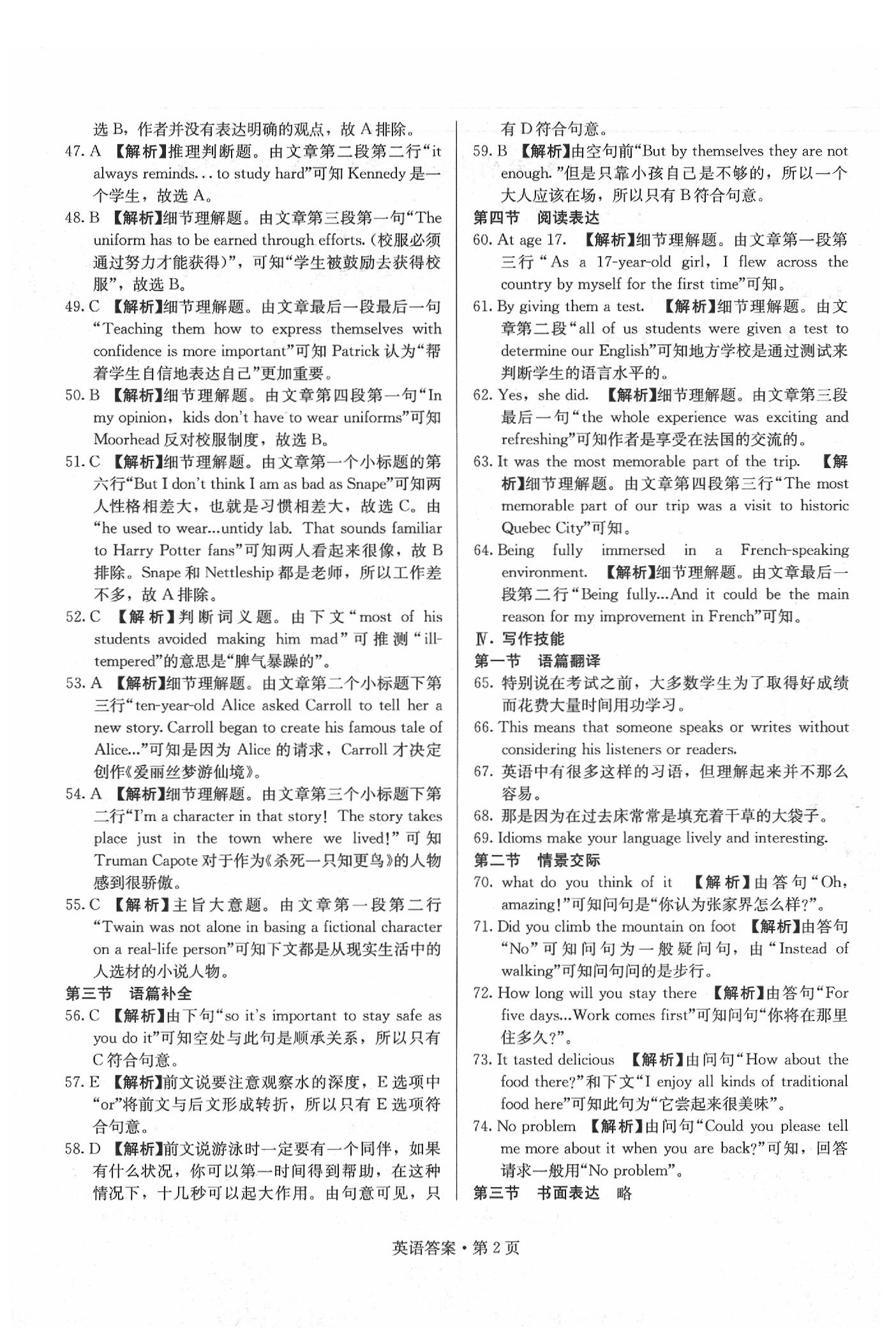 2020年湖南中考必備英語 第2頁