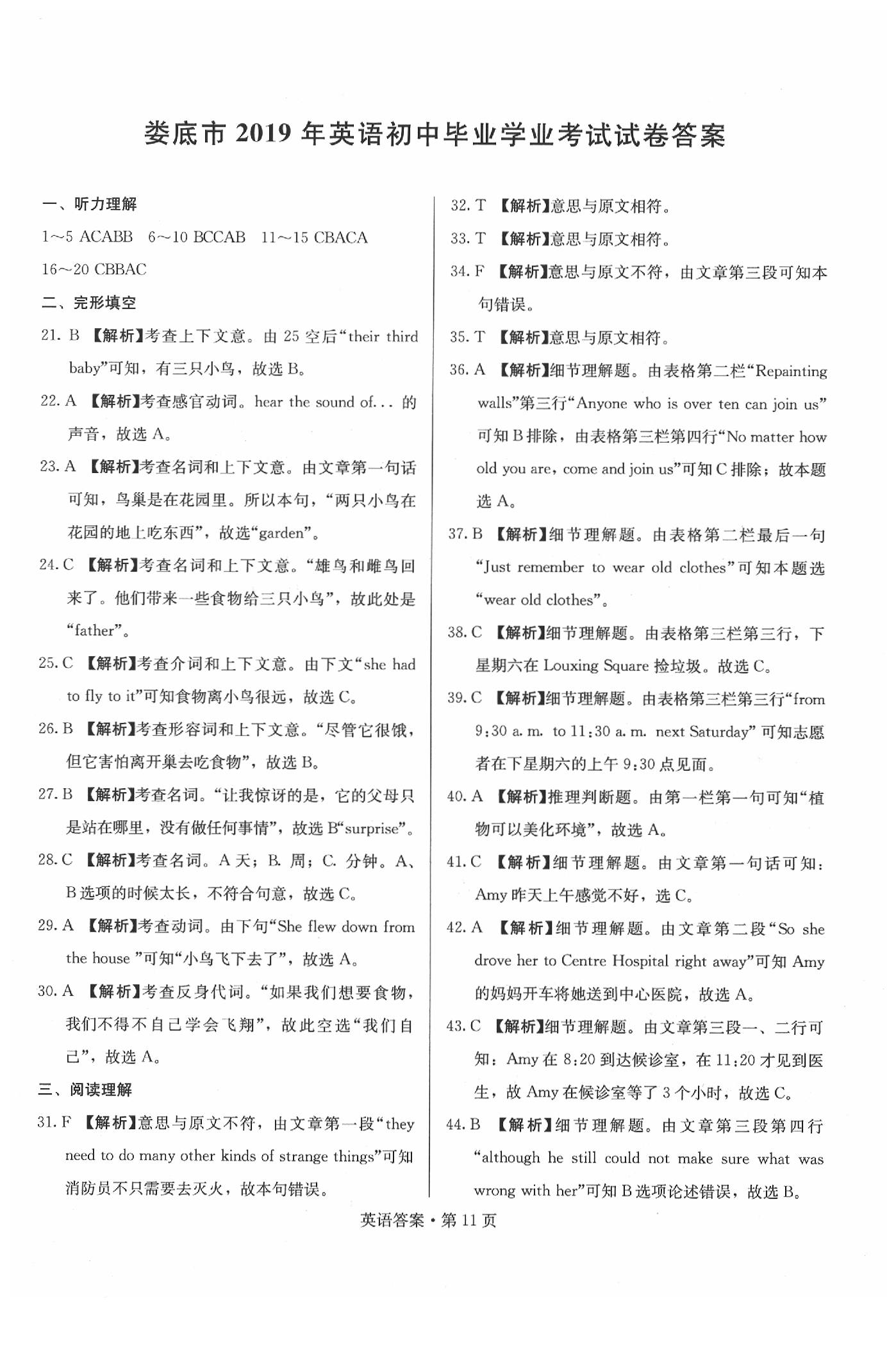 2020年湖南中考必備英語 第11頁