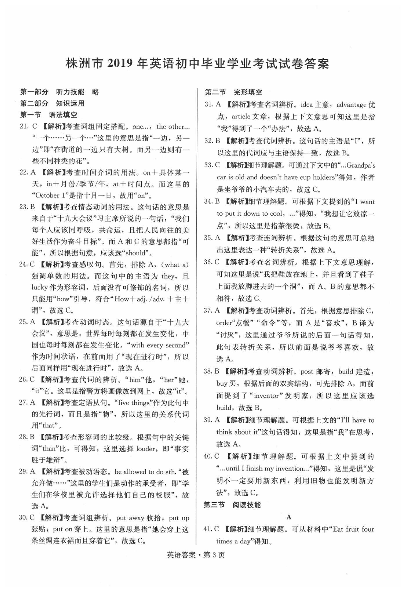 2020年湖南中考必備英語 第3頁