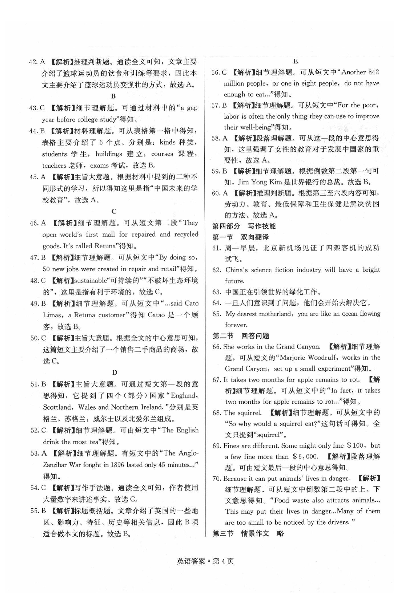 2020年湖南中考必備英語 第4頁