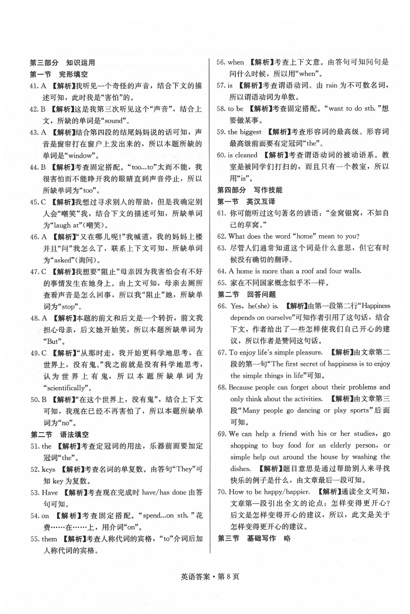 2020年湖南中考必備英語 第8頁