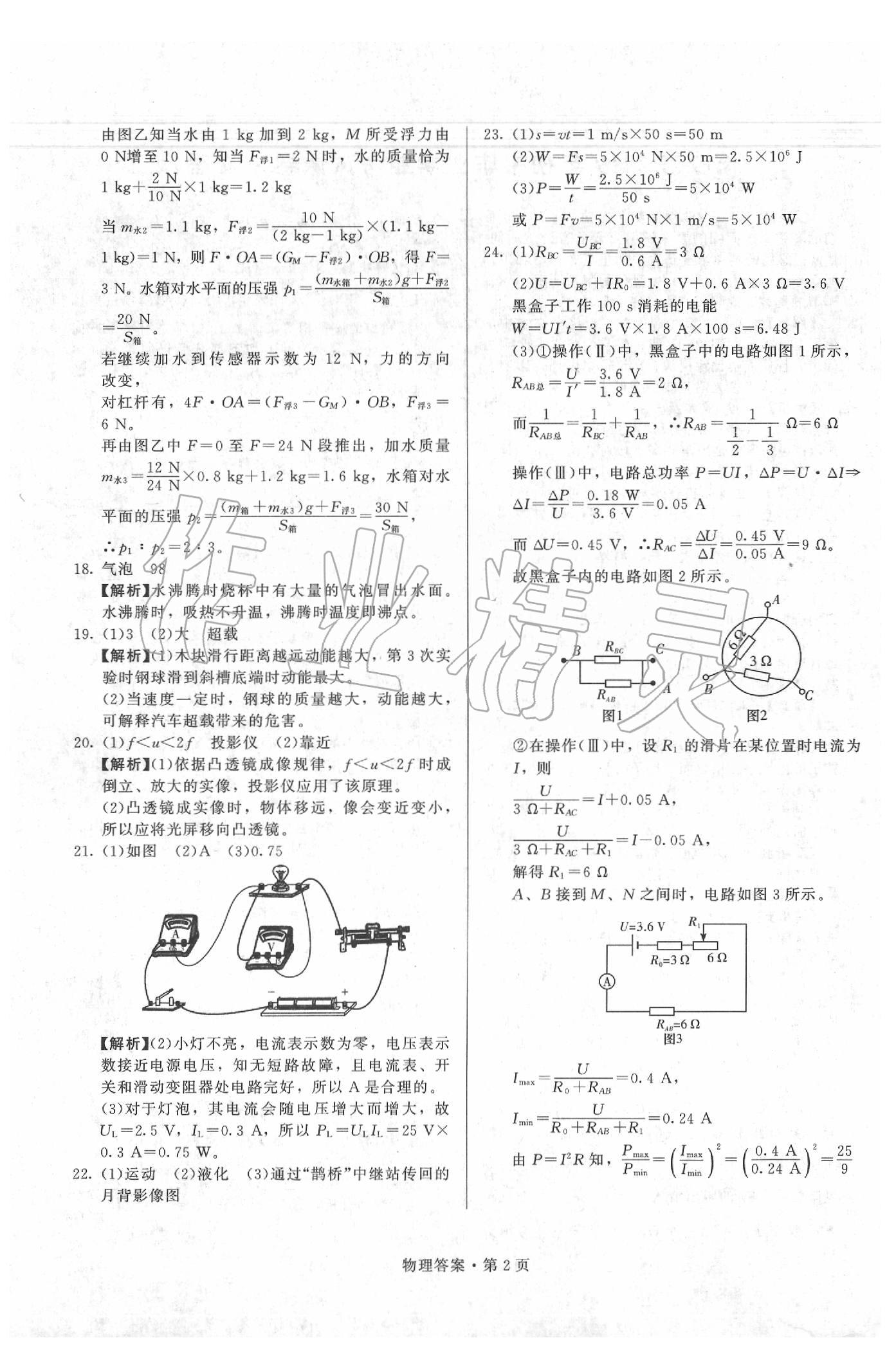 2020年湖南中考必备物理 第2页