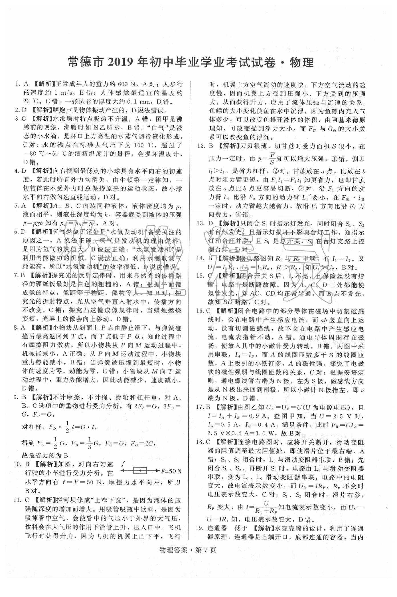 2020年湖南中考必备物理 第7页