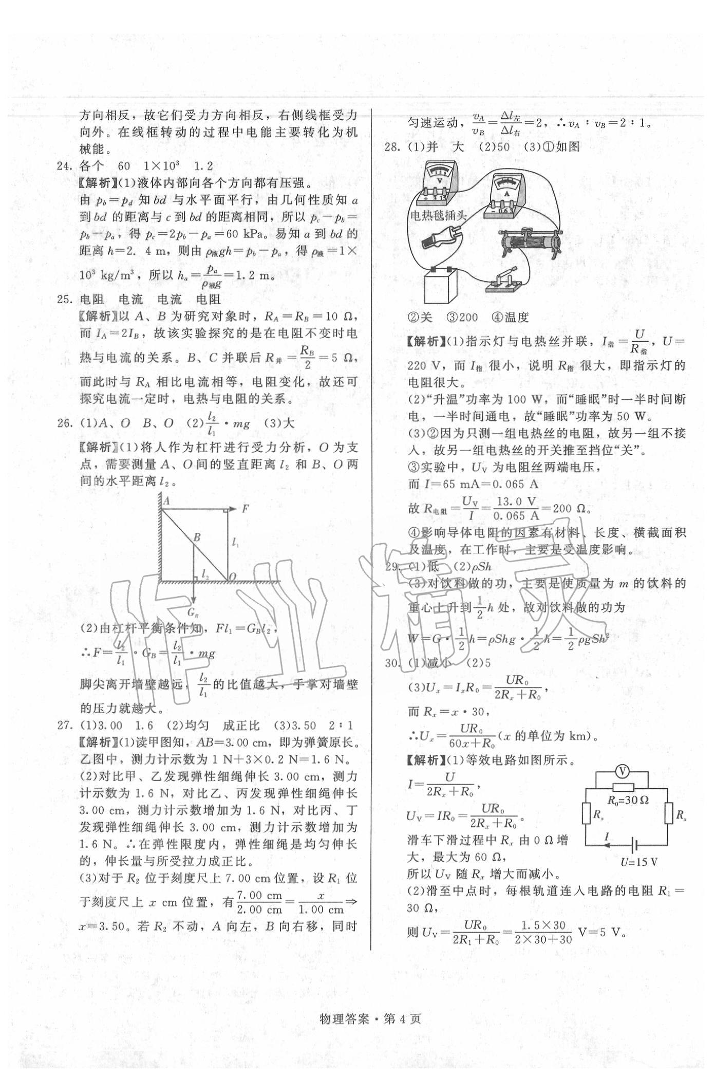 2020年湖南中考必备物理 第4页