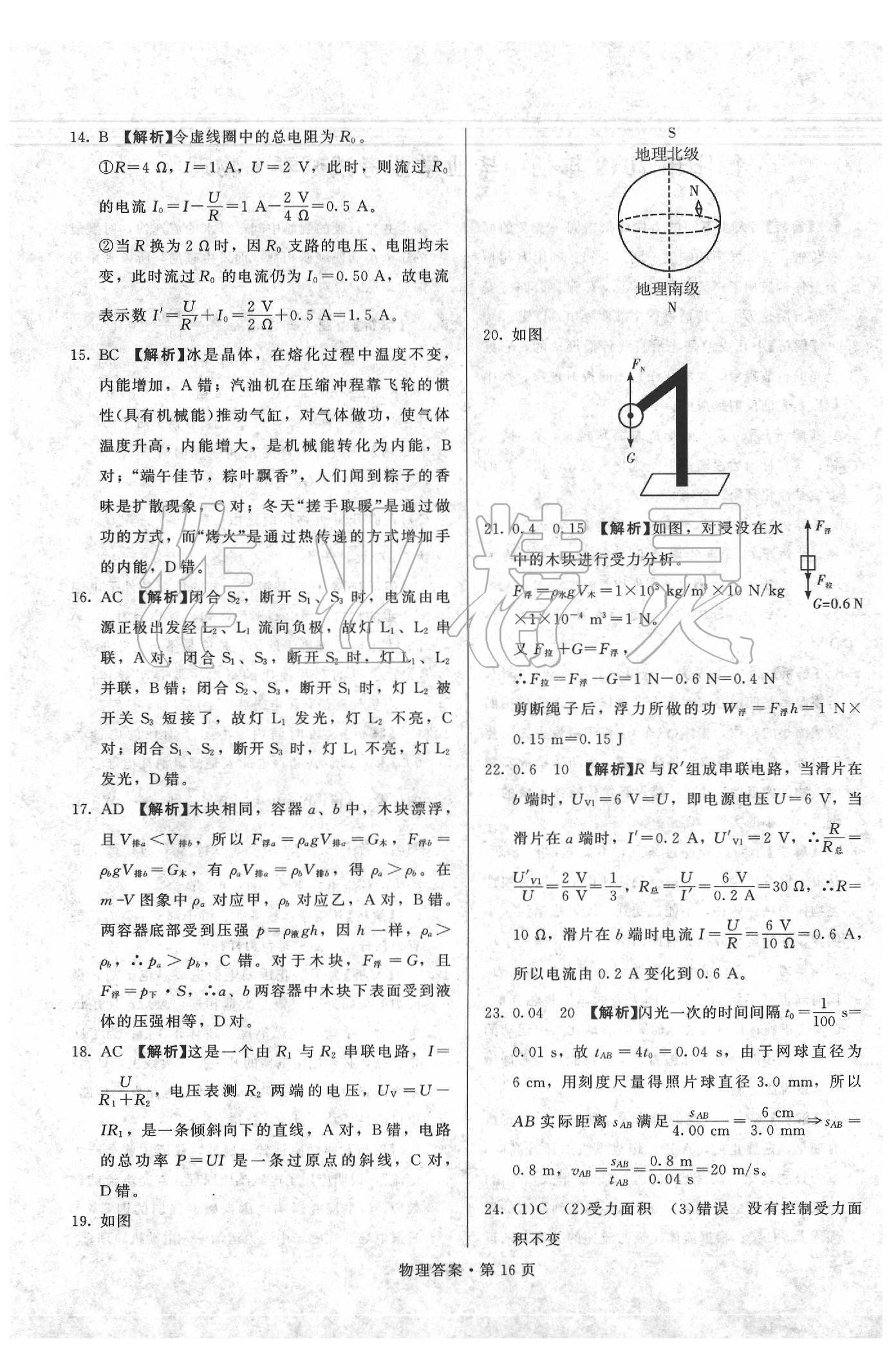 2020年湖南中考必备物理 第16页