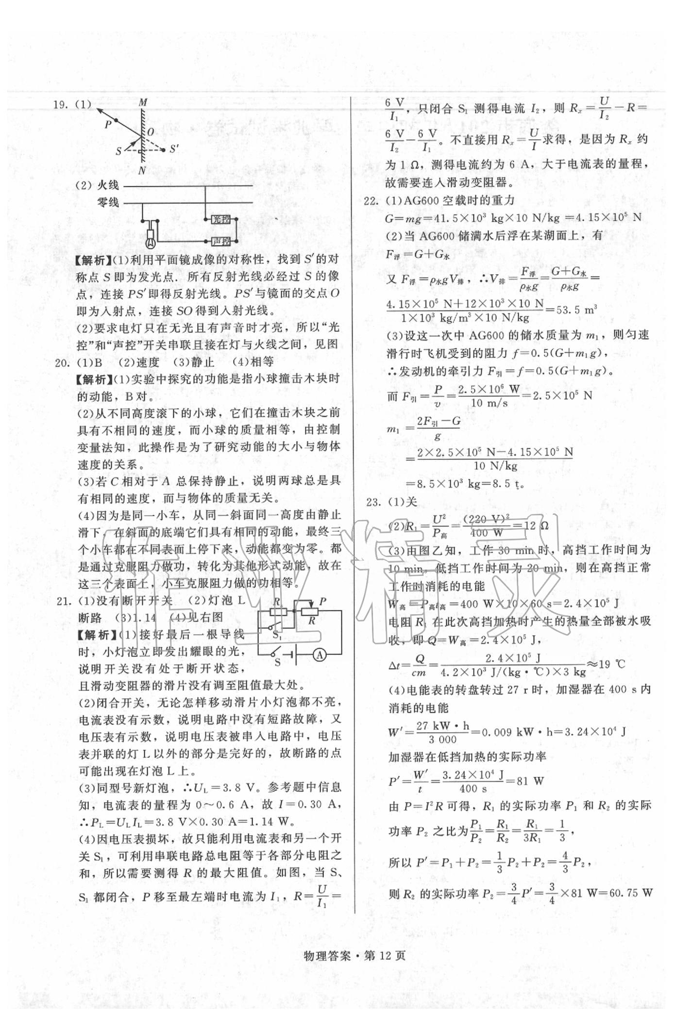 2020年湖南中考必备物理 第12页