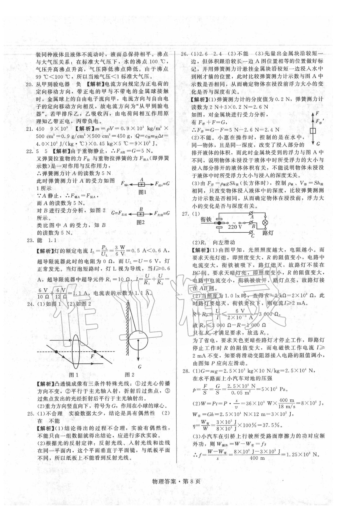 2020年湖南中考必备物理 第8页