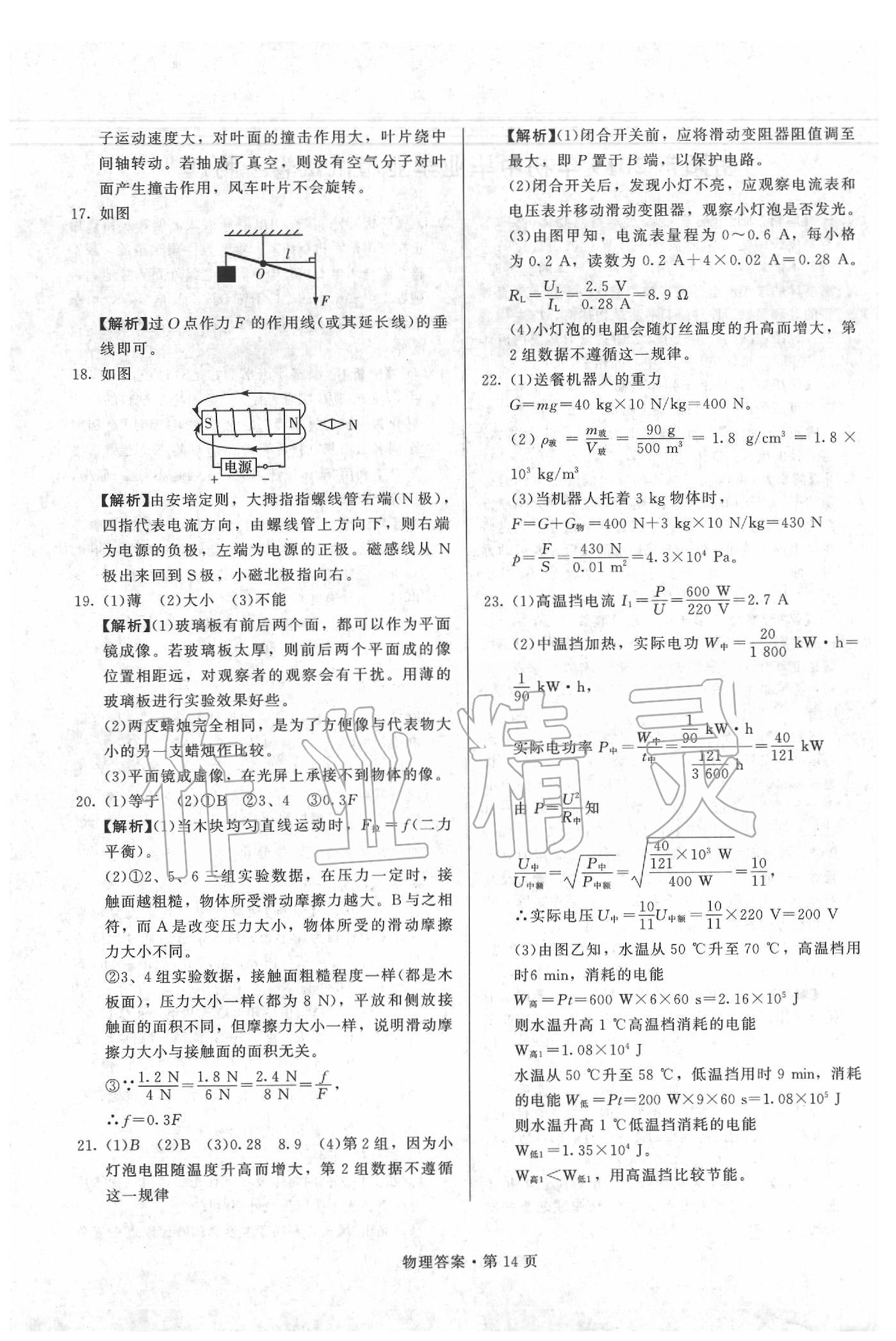 2020年湖南中考必備物理 第14頁