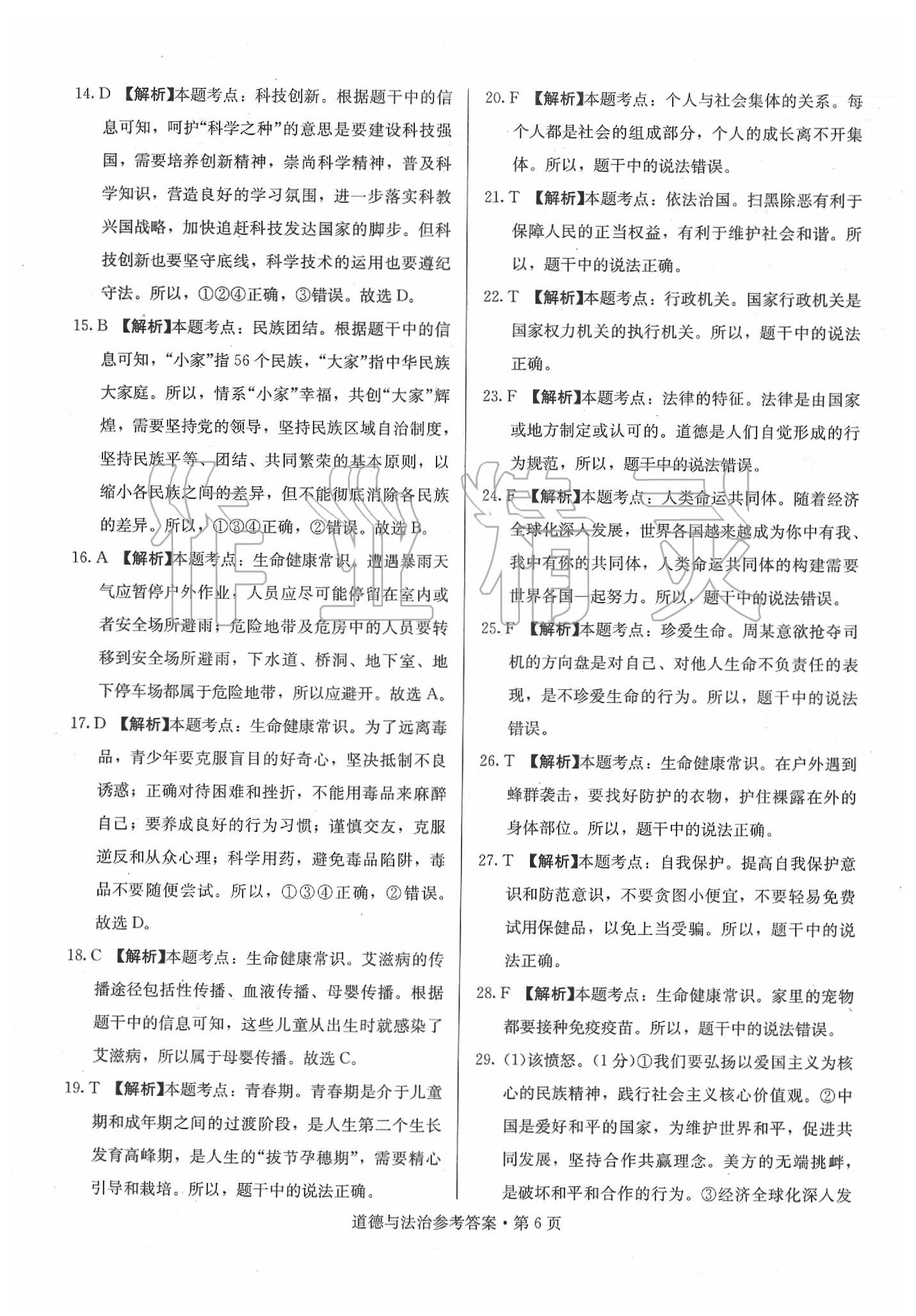 2020年湖南中考必備道德與法治 第6頁(yè)