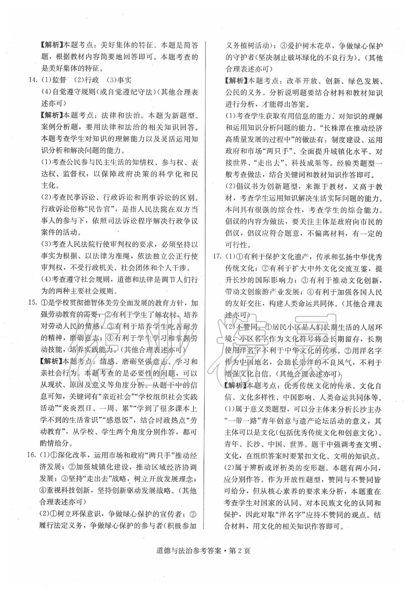 2020年湖南中考必備道德與法治 第2頁(yè)