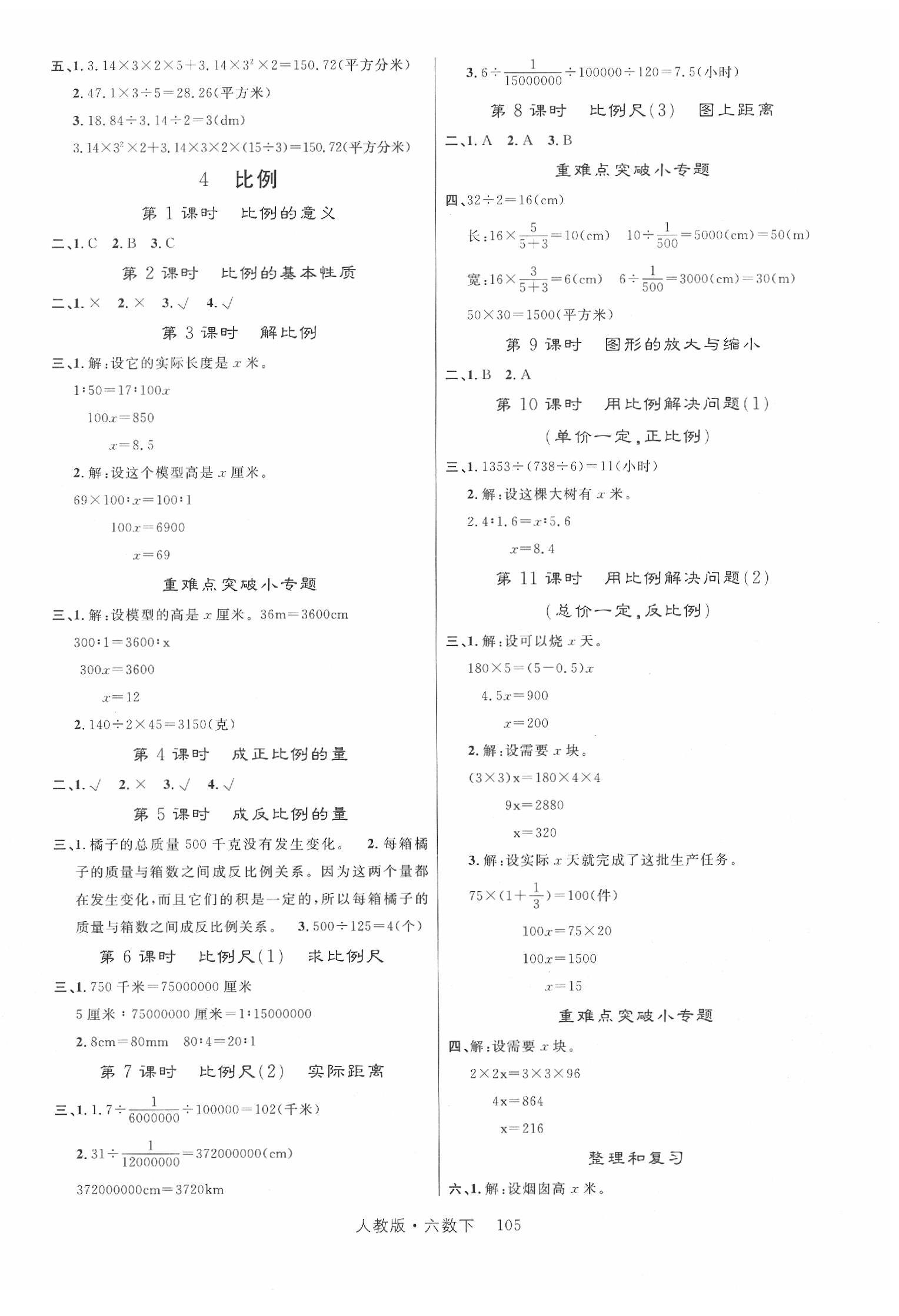 2020年轻松学习100分六年级数学下册人教版 第2页