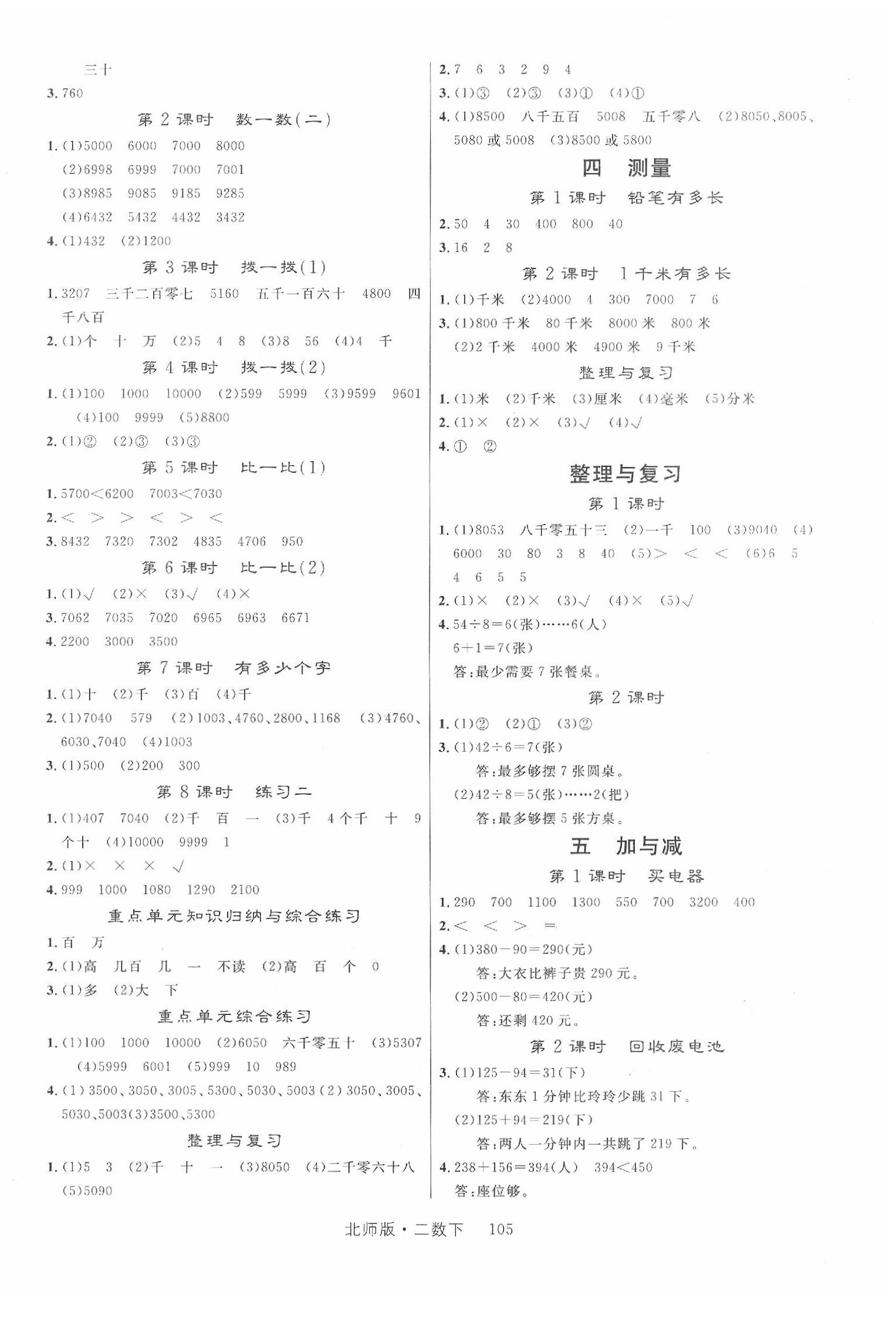 2020年輕松學習100分二年級數(shù)學下冊北師大版 第2頁