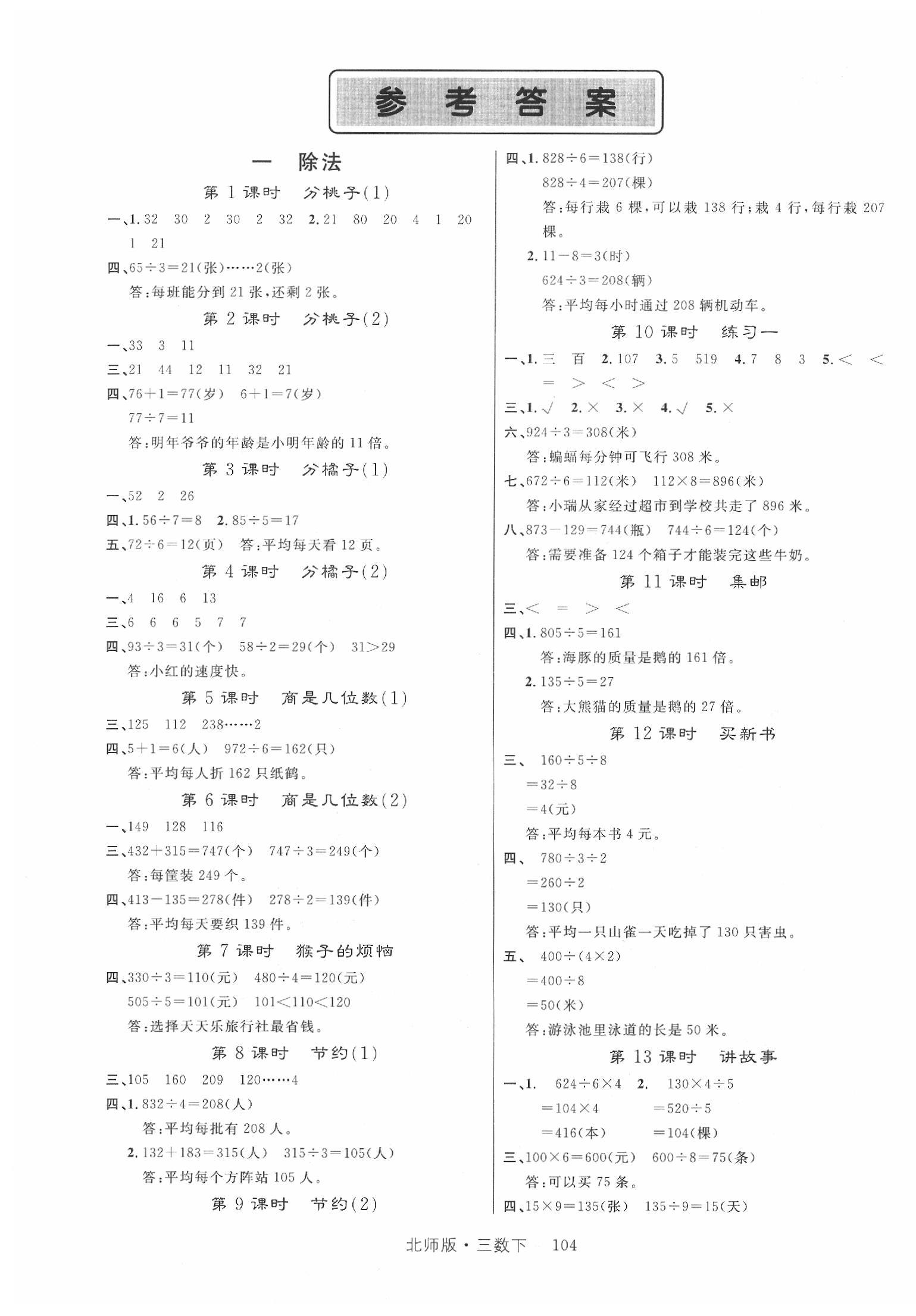 2020年轻松学习100分三年级数学下册北师大版 第1页