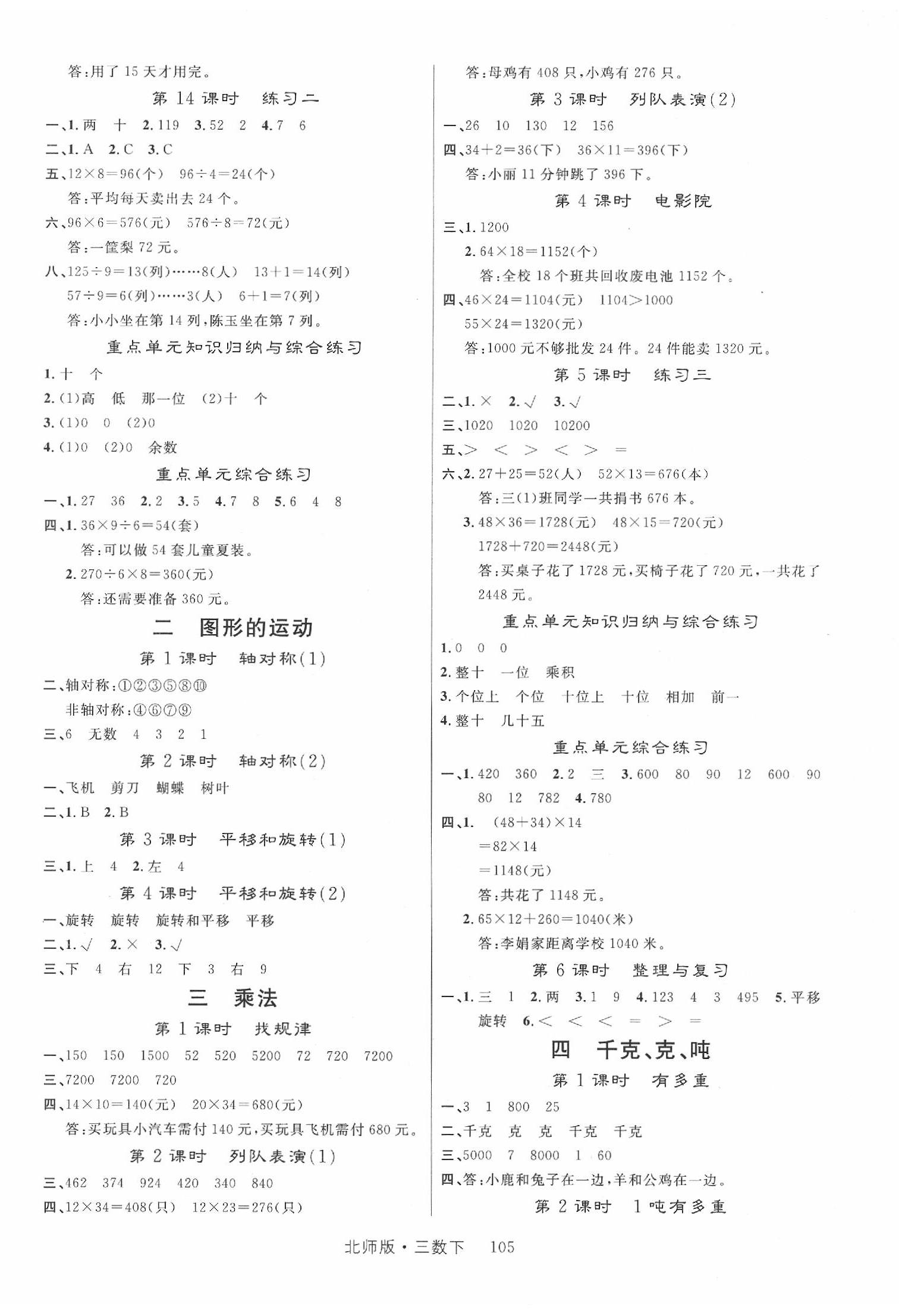 2020年輕松學(xué)習(xí)100分三年級數(shù)學(xué)下冊北師大版 第2頁