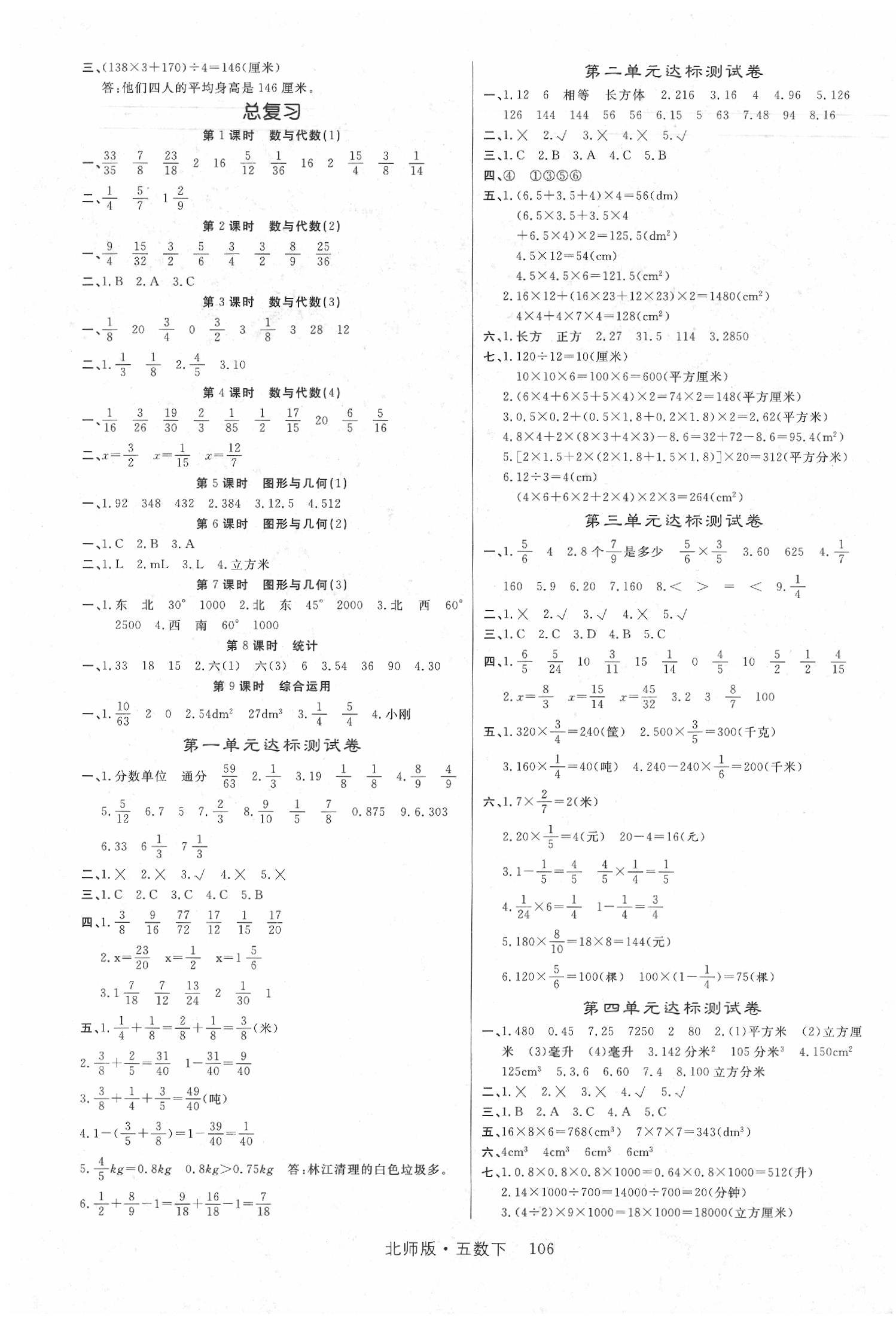 2020年轻松学习100分五年级数学下册北师大版 第3页