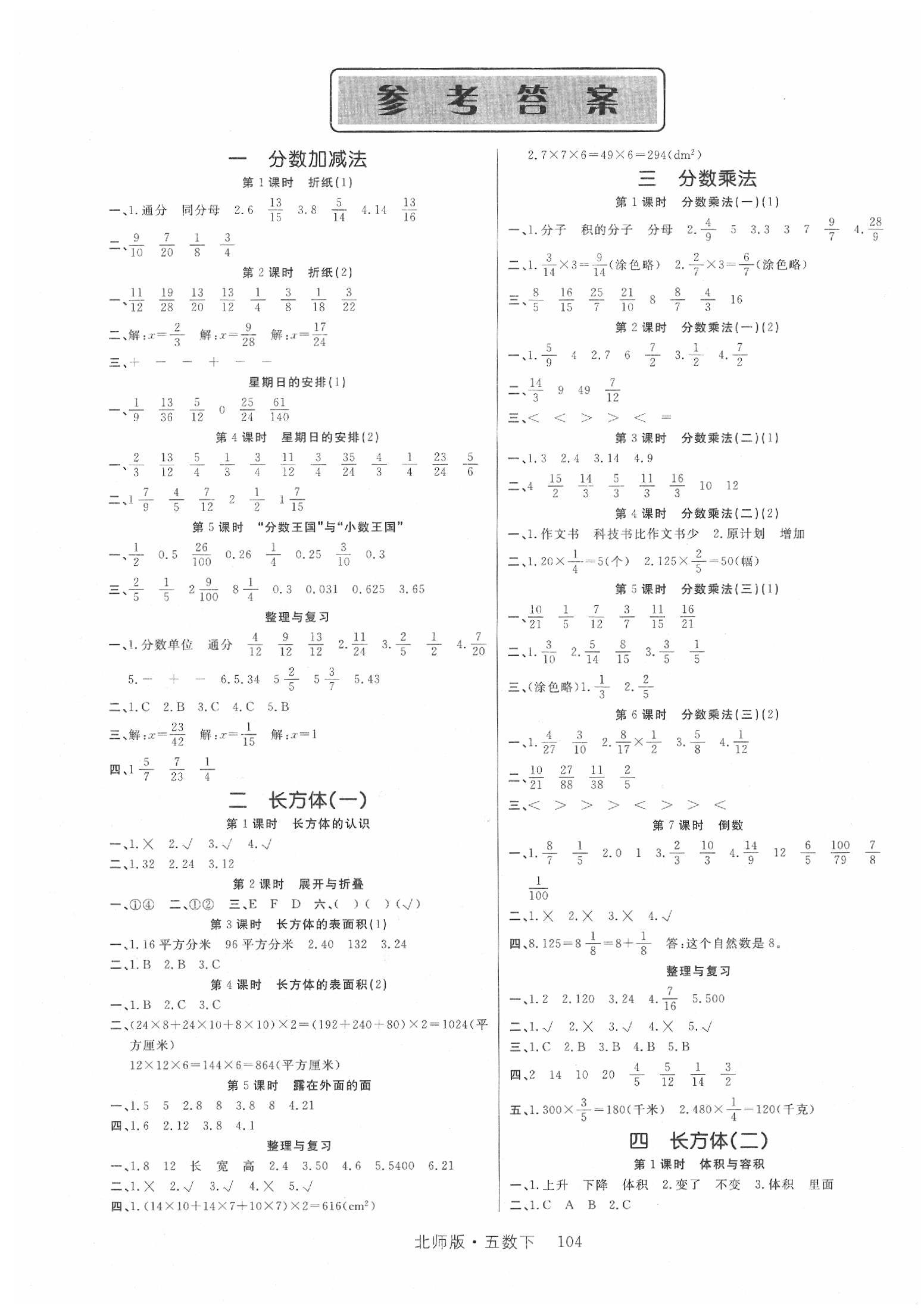 2020年轻松学习100分五年级数学下册北师大版 第1页