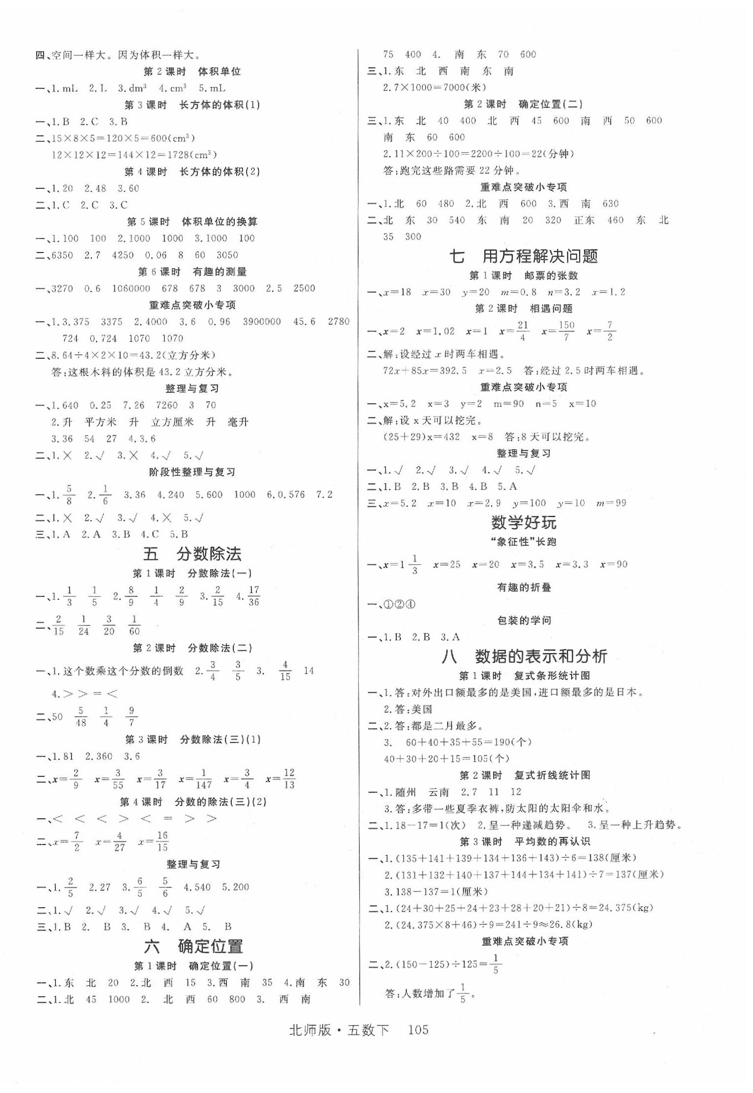 2020年轻松学习100分五年级数学下册北师大版 第2页