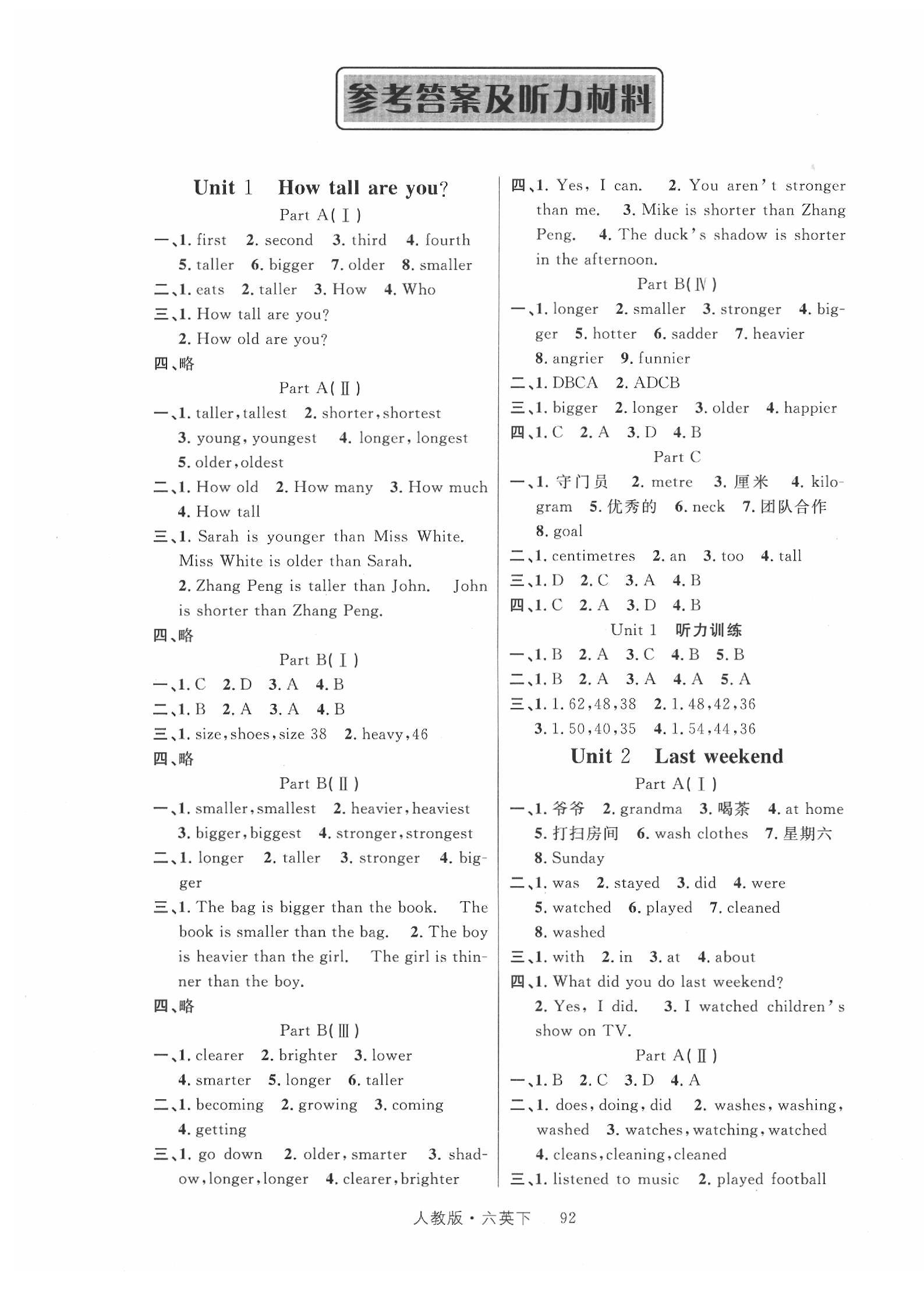 2020年輕松學(xué)習(xí)100分六年級(jí)英語(yǔ)下冊(cè)人教PEP版 第1頁(yè)