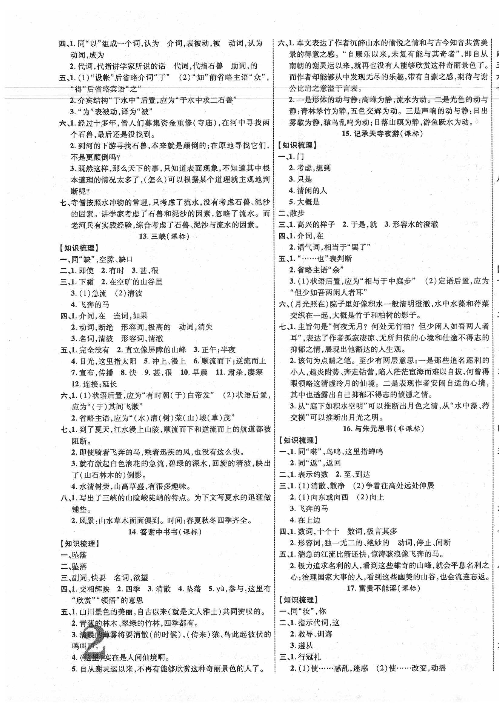 2020年陕西中考新突破语文 第3页