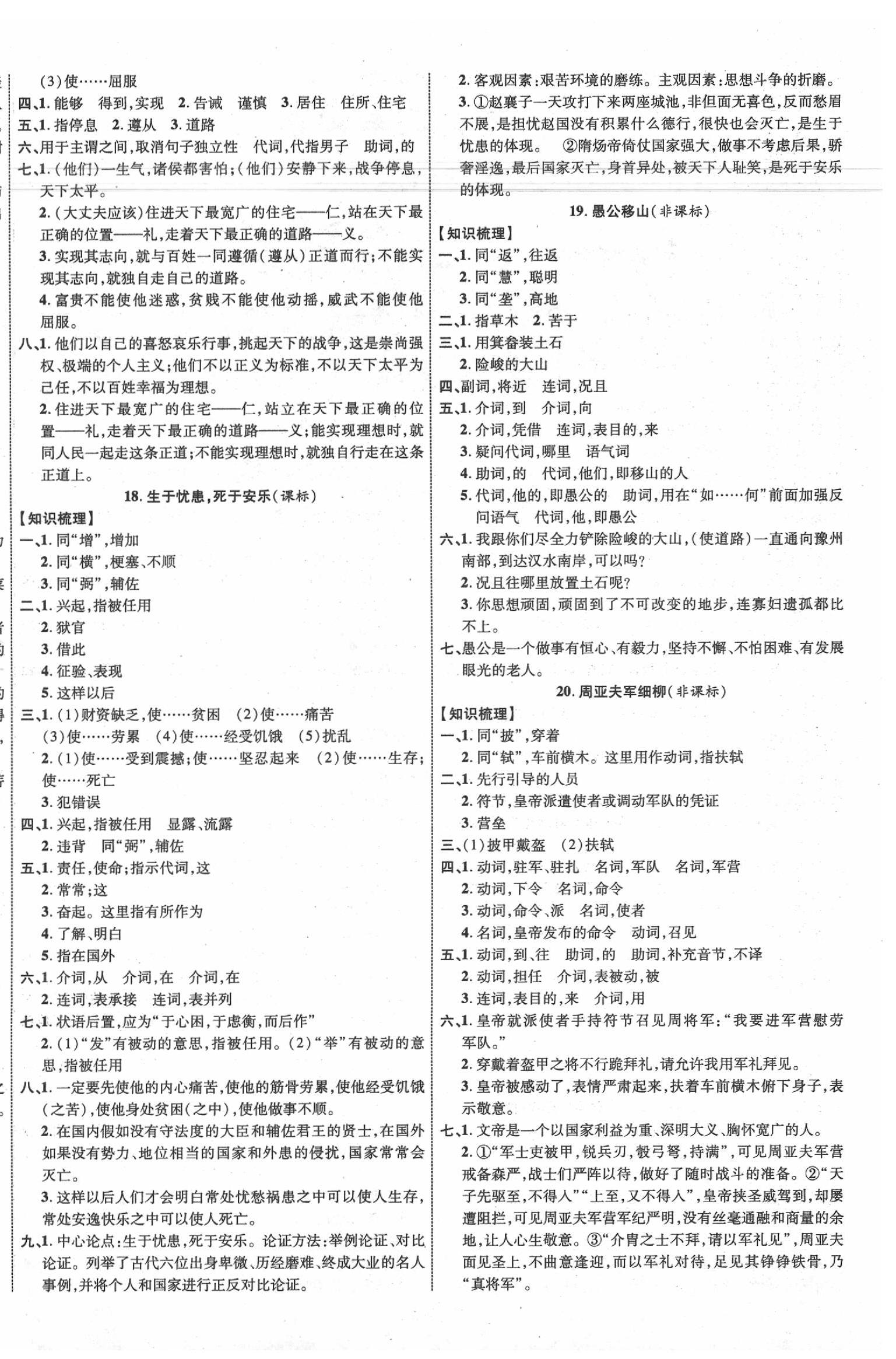 2020年陕西中考新突破语文 第4页