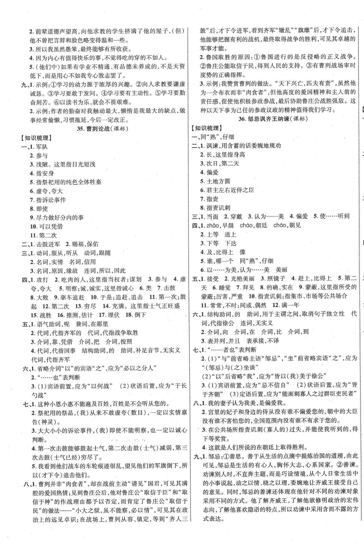 2020年陕西中考新突破语文 第9页