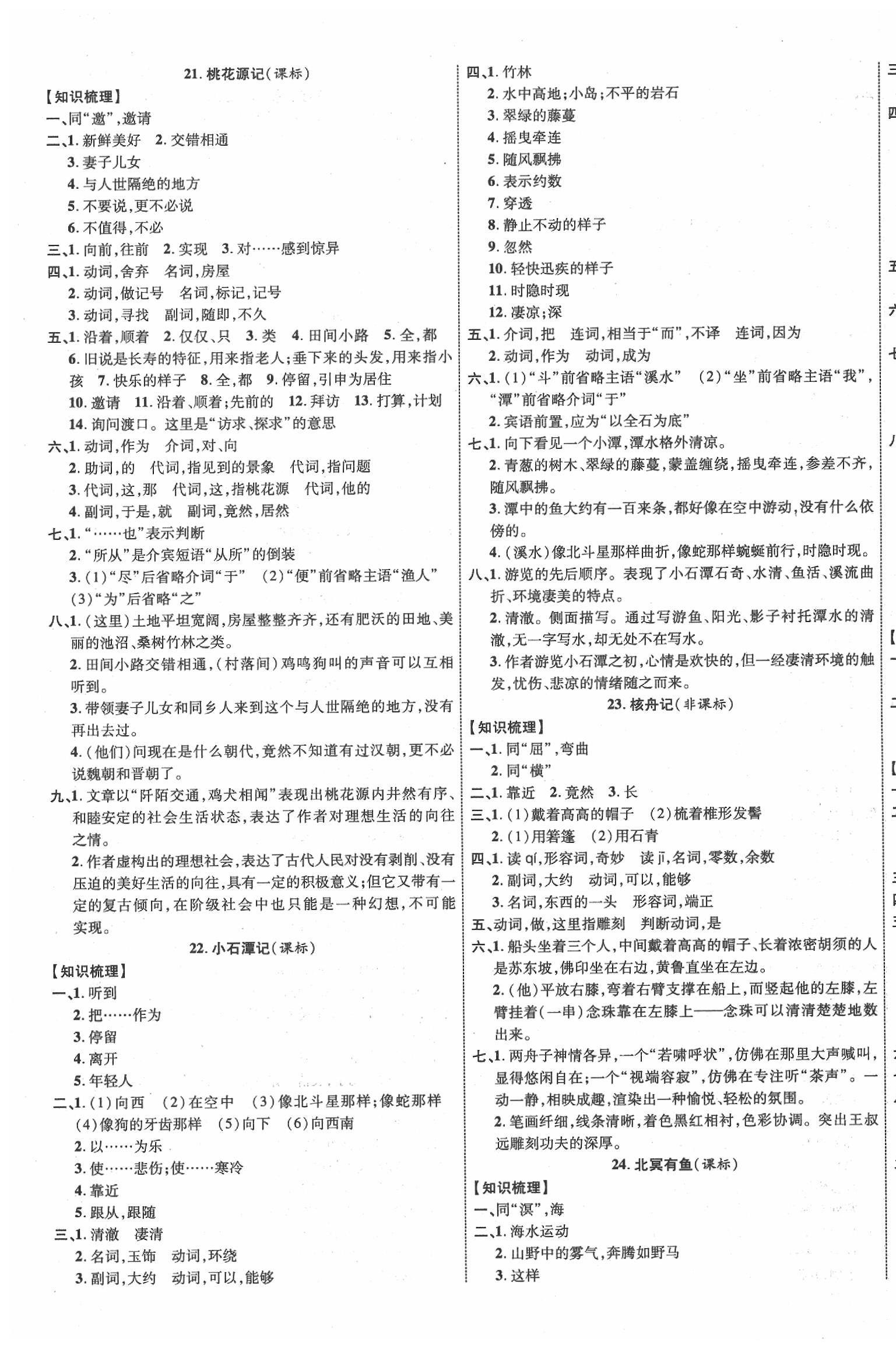 2020年陜西中考新突破語文 第5頁