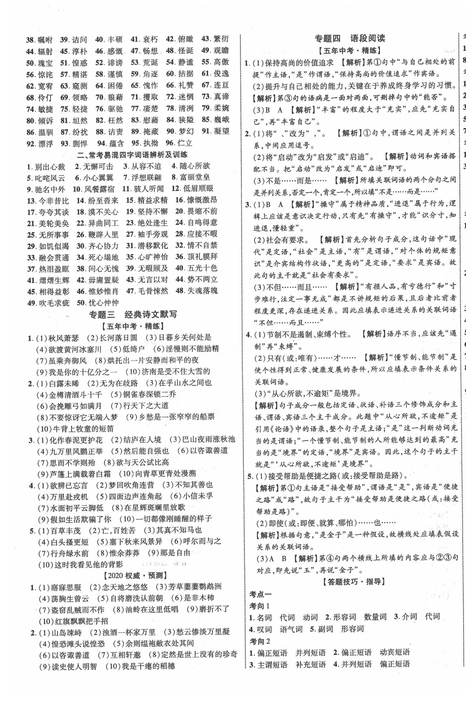 2020年陕西中考新突破语文 第13页