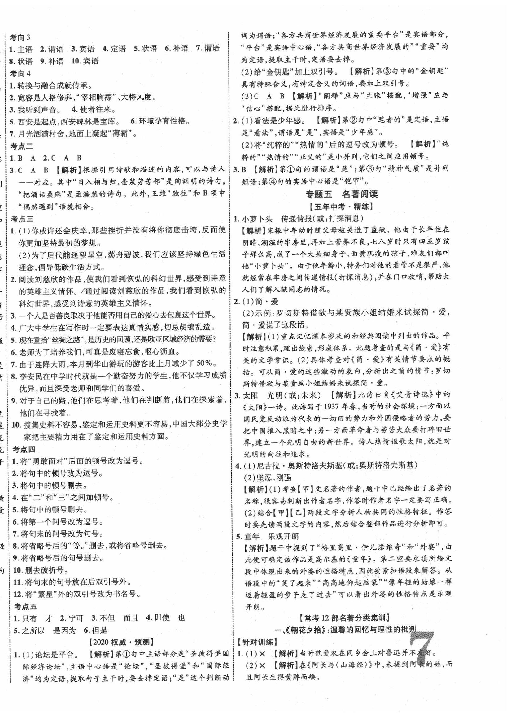 2020年陕西中考新突破语文 第14页