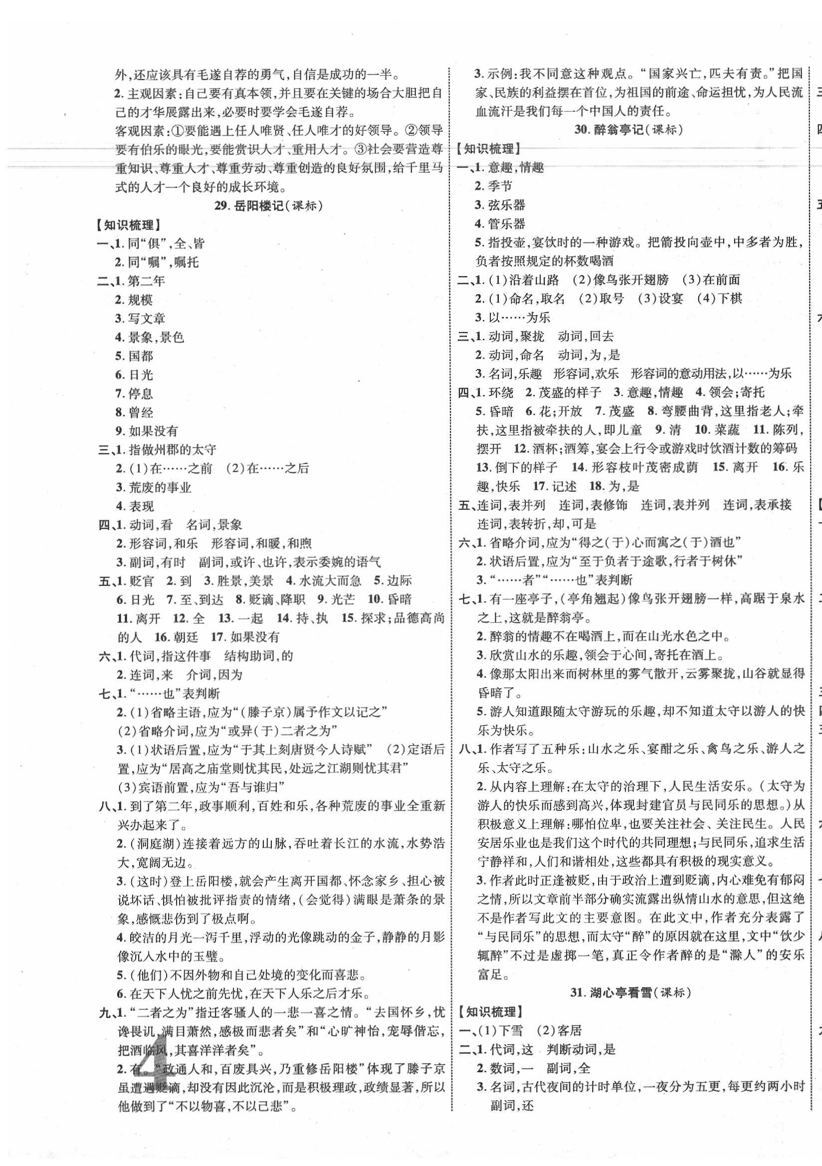 2020年陕西中考新突破语文 第7页