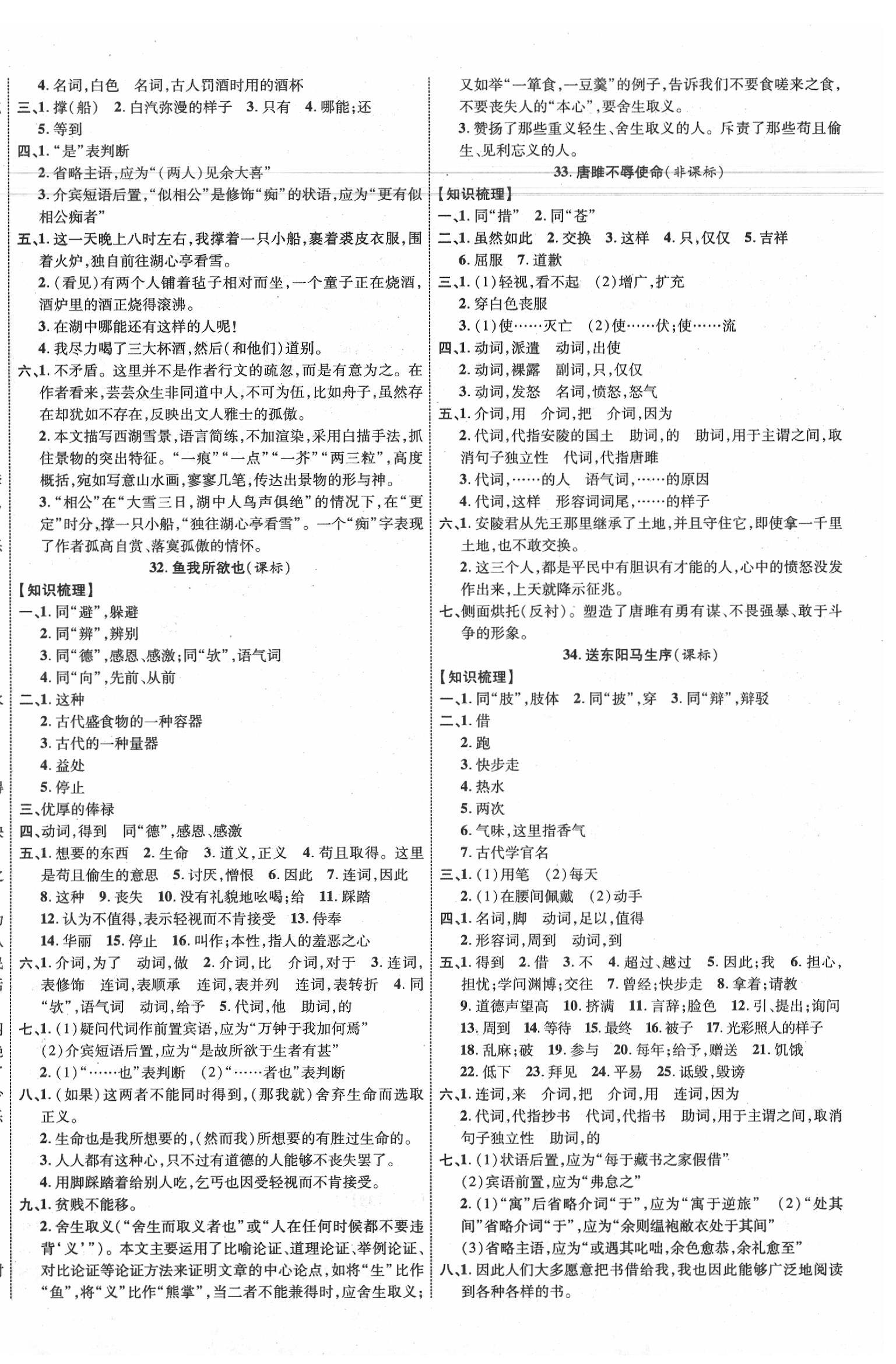 2020年陕西中考新突破语文 第8页