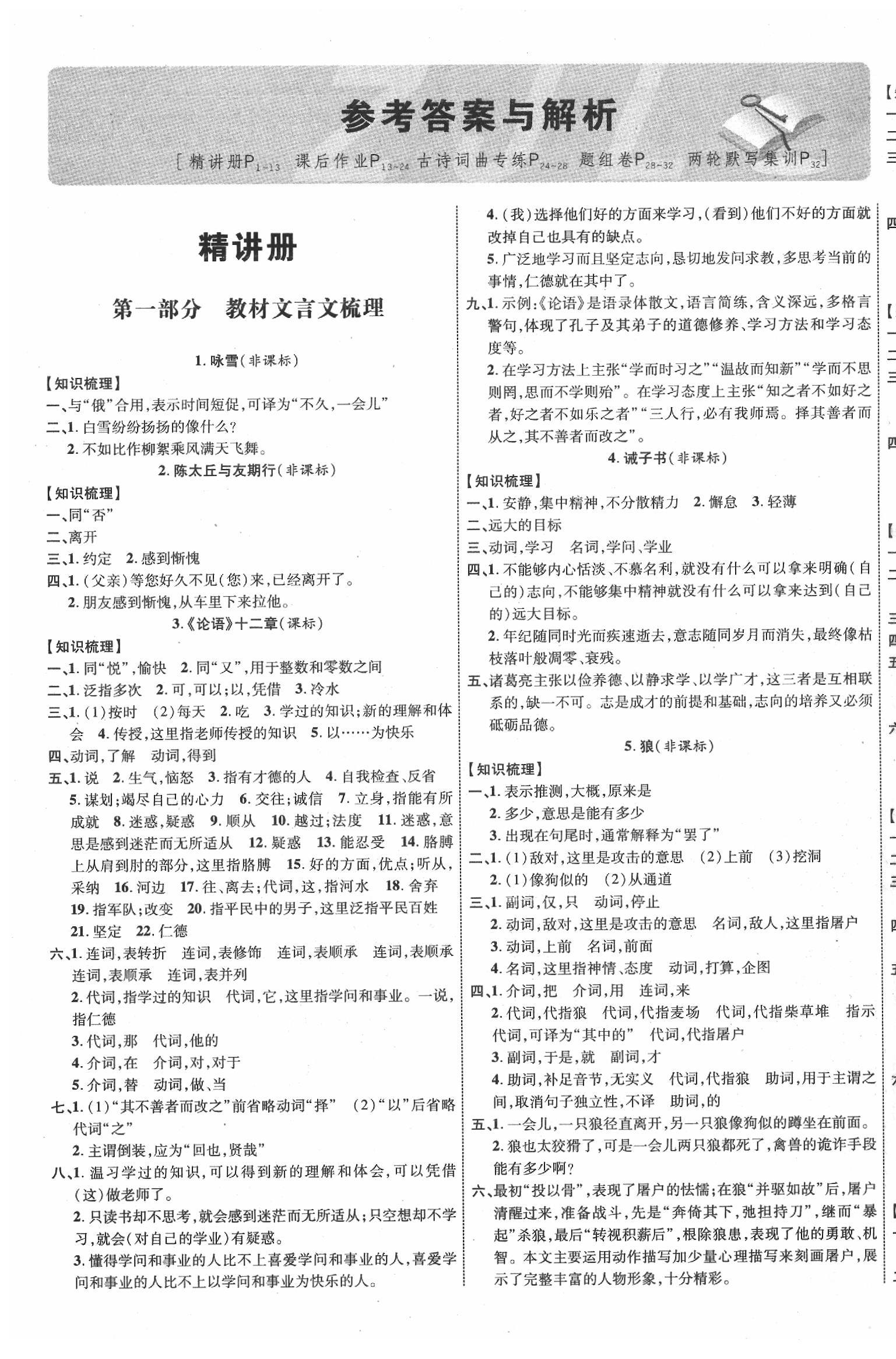 2020年陕西中考新突破语文 第1页