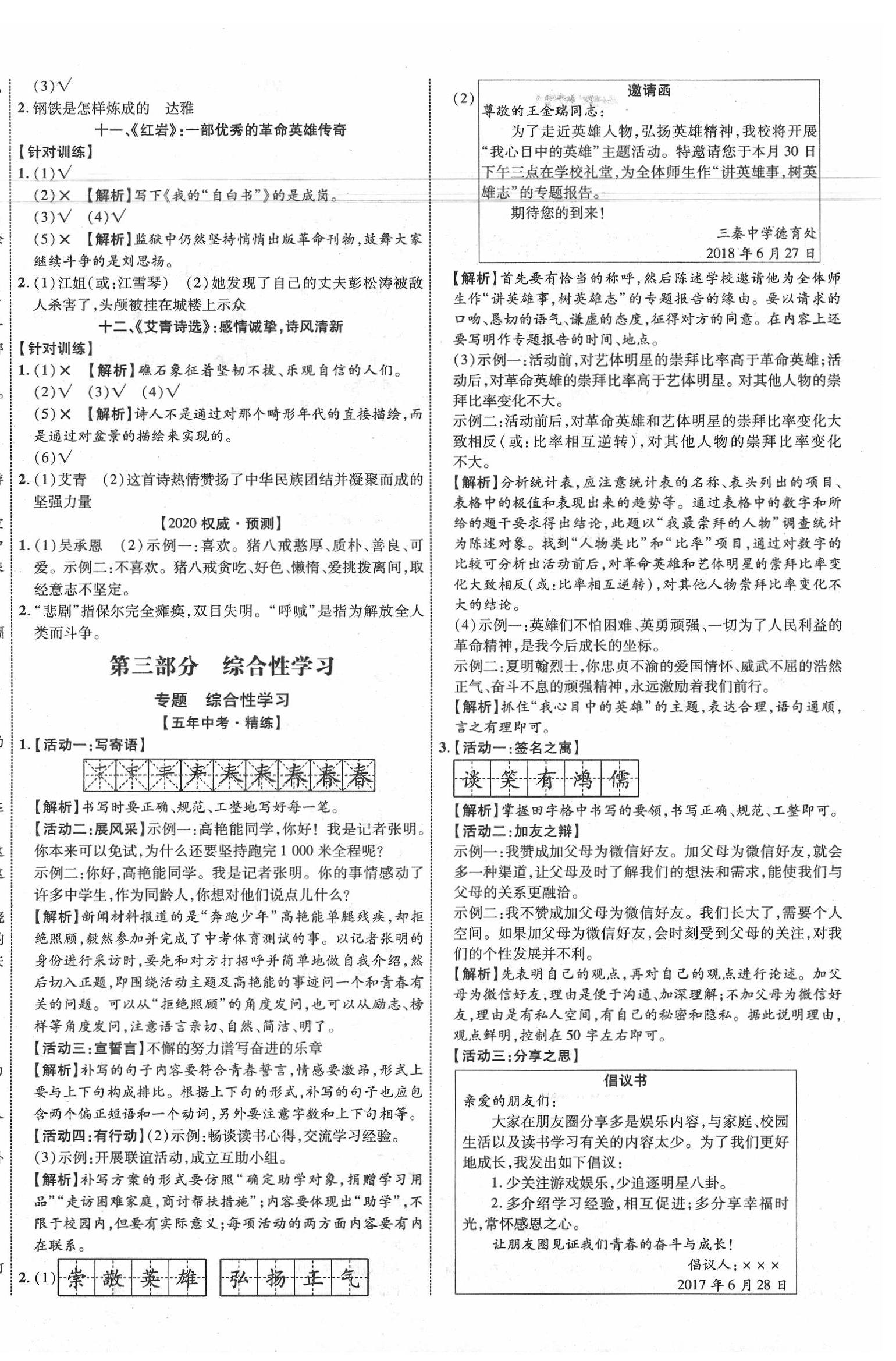 2020年陕西中考新突破语文 第16页