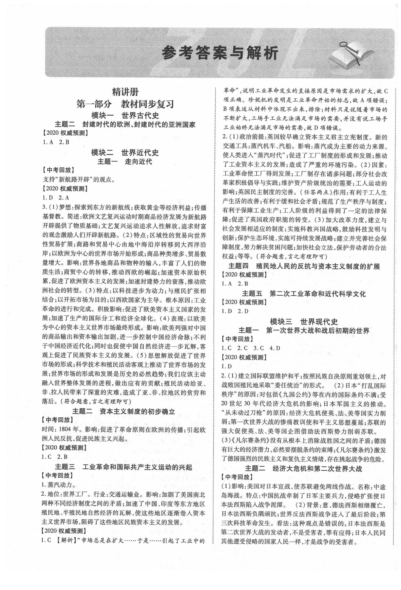 2020年寧夏中考新突破歷史 第1頁