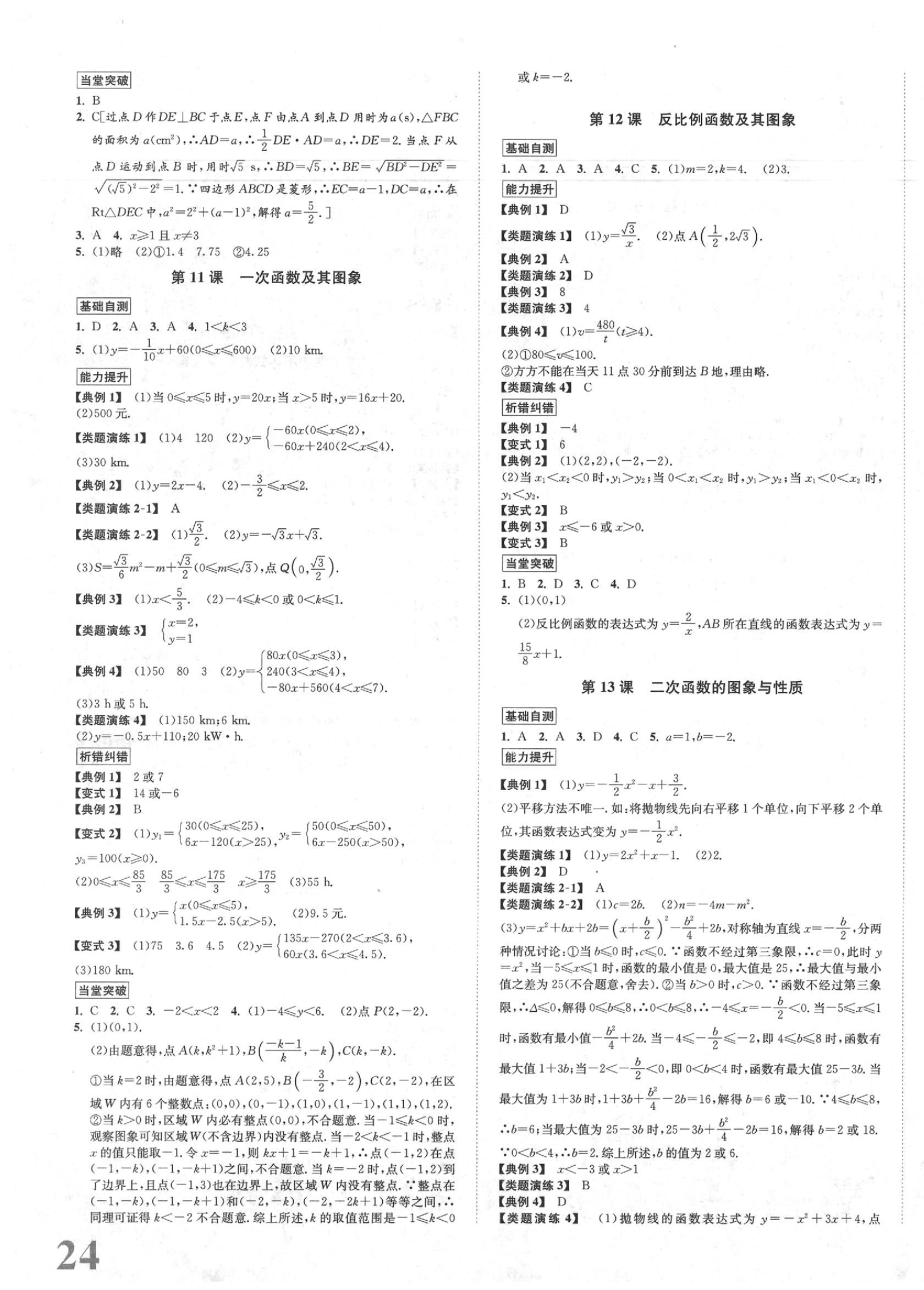 2020年浙江中考九年级数学 第3页