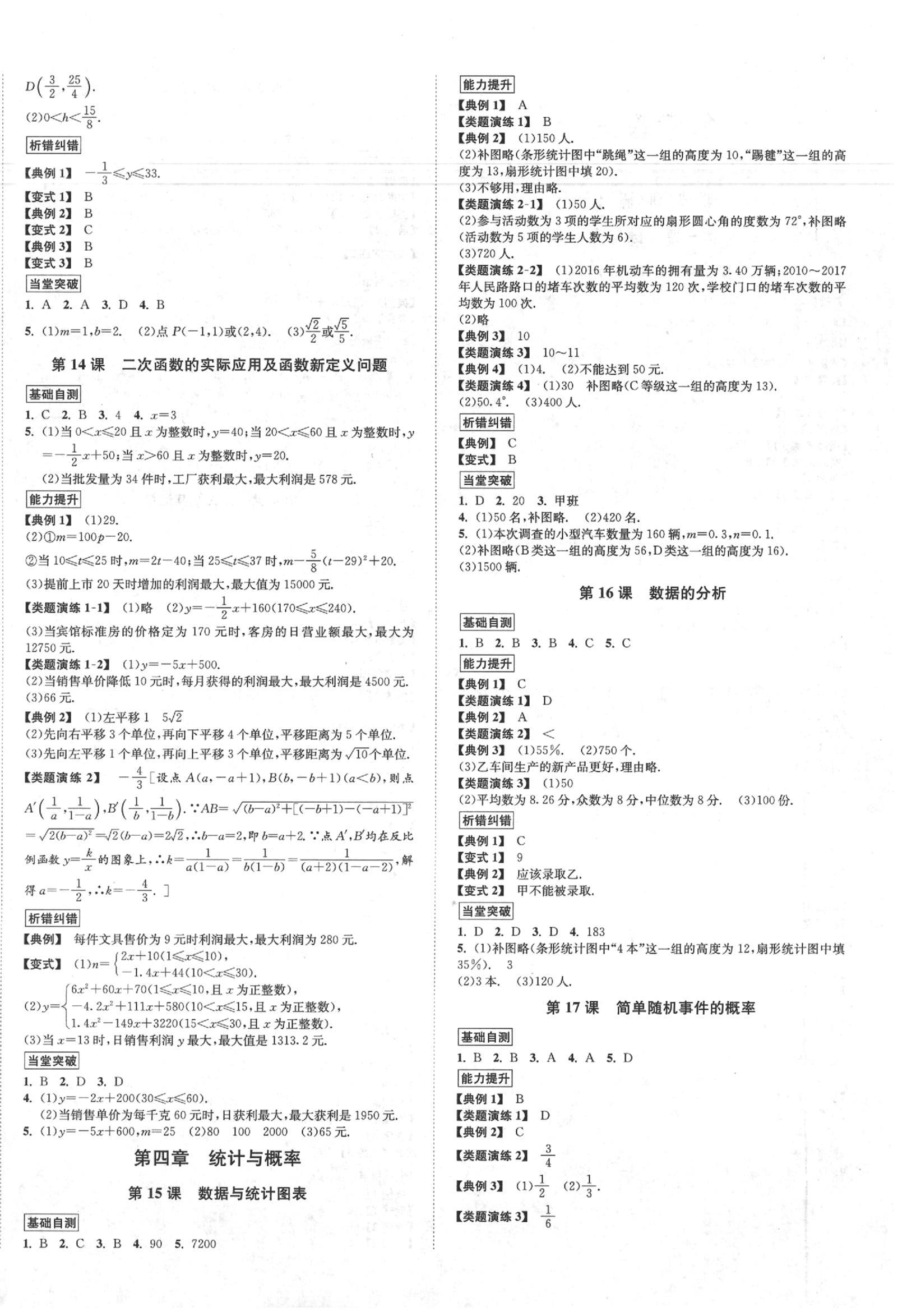 2020年浙江中考九年级数学 第4页