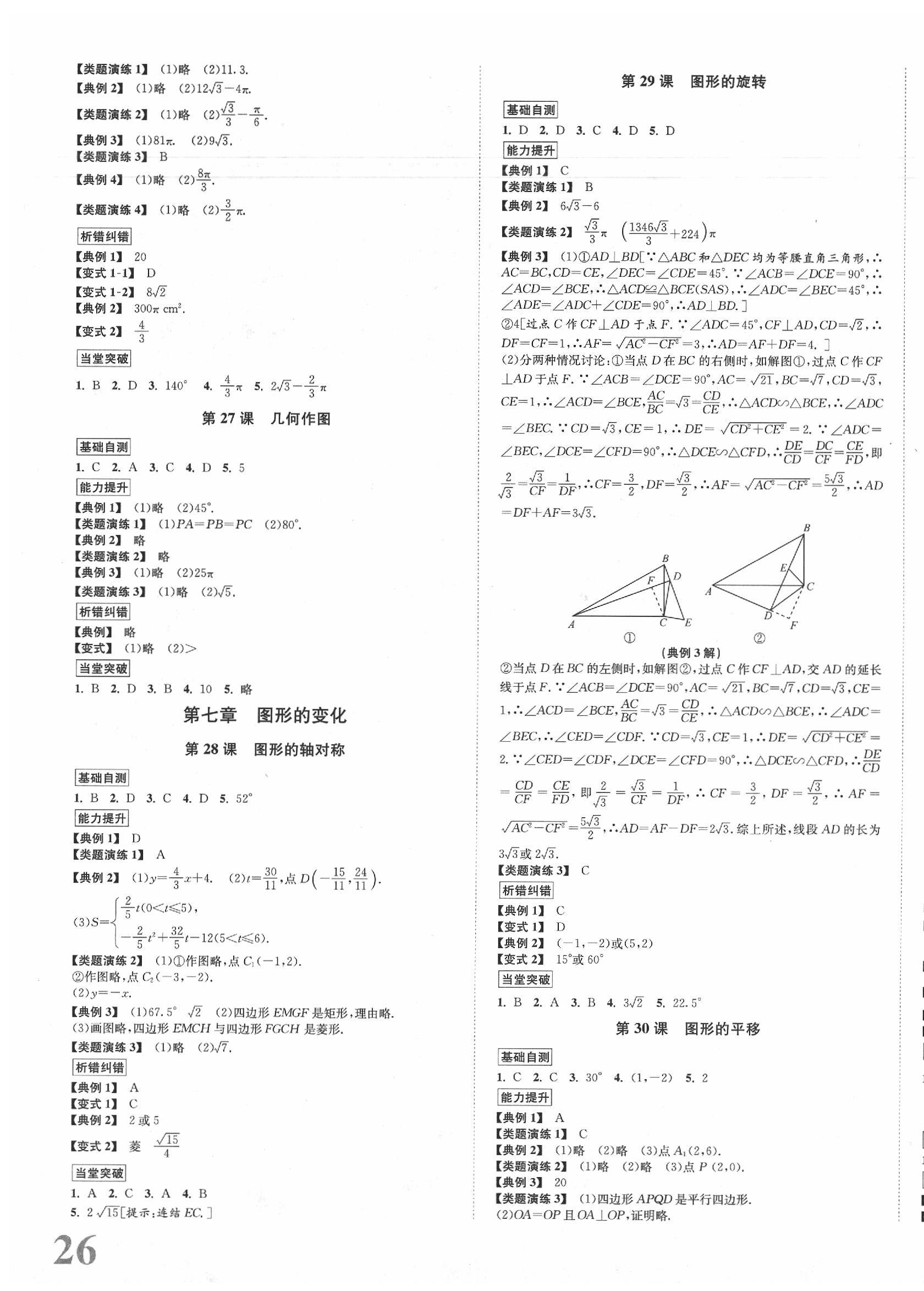 2020年浙江中考九年级数学 第7页