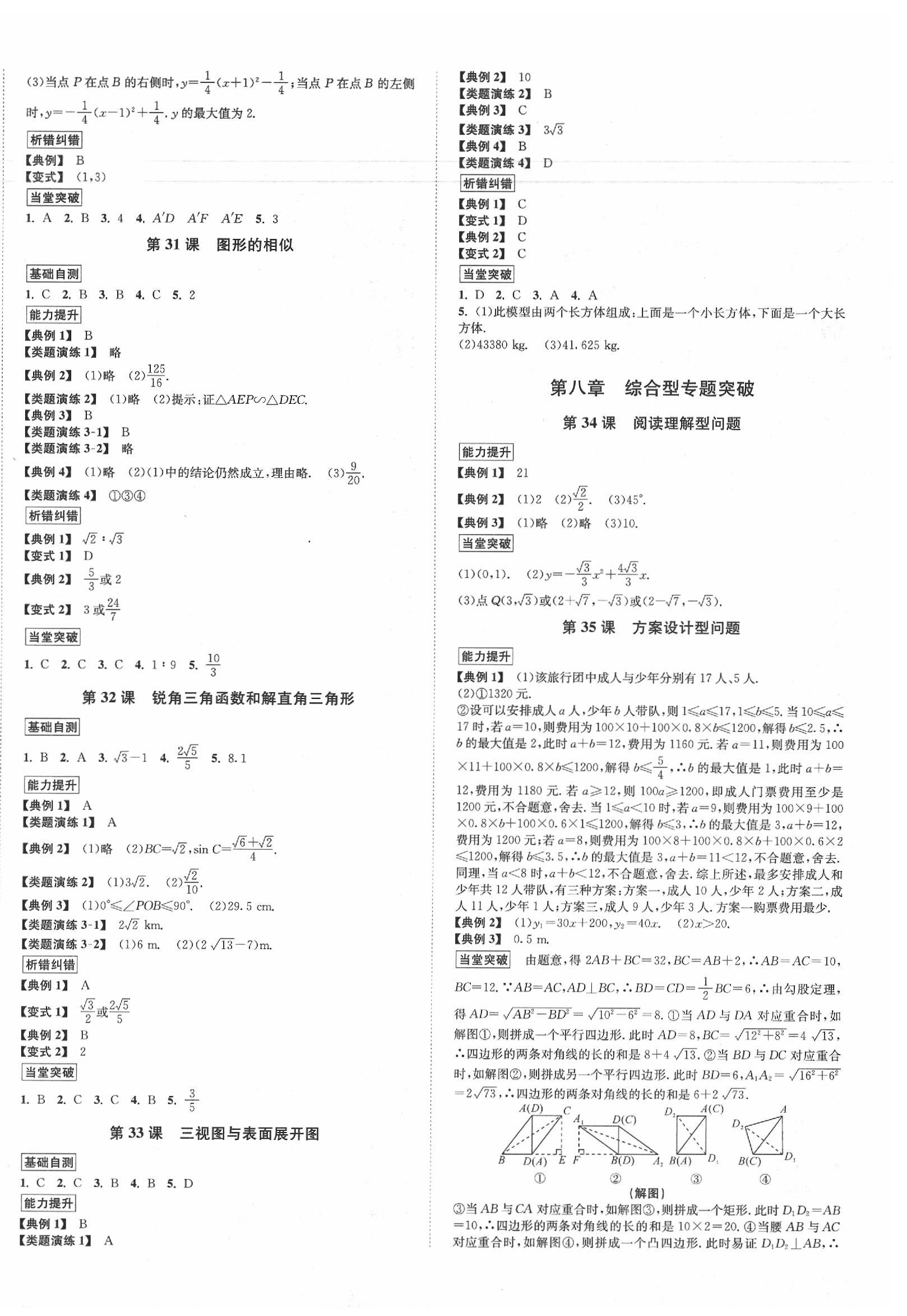 2020年浙江中考九年級(jí)數(shù)學(xué) 第8頁