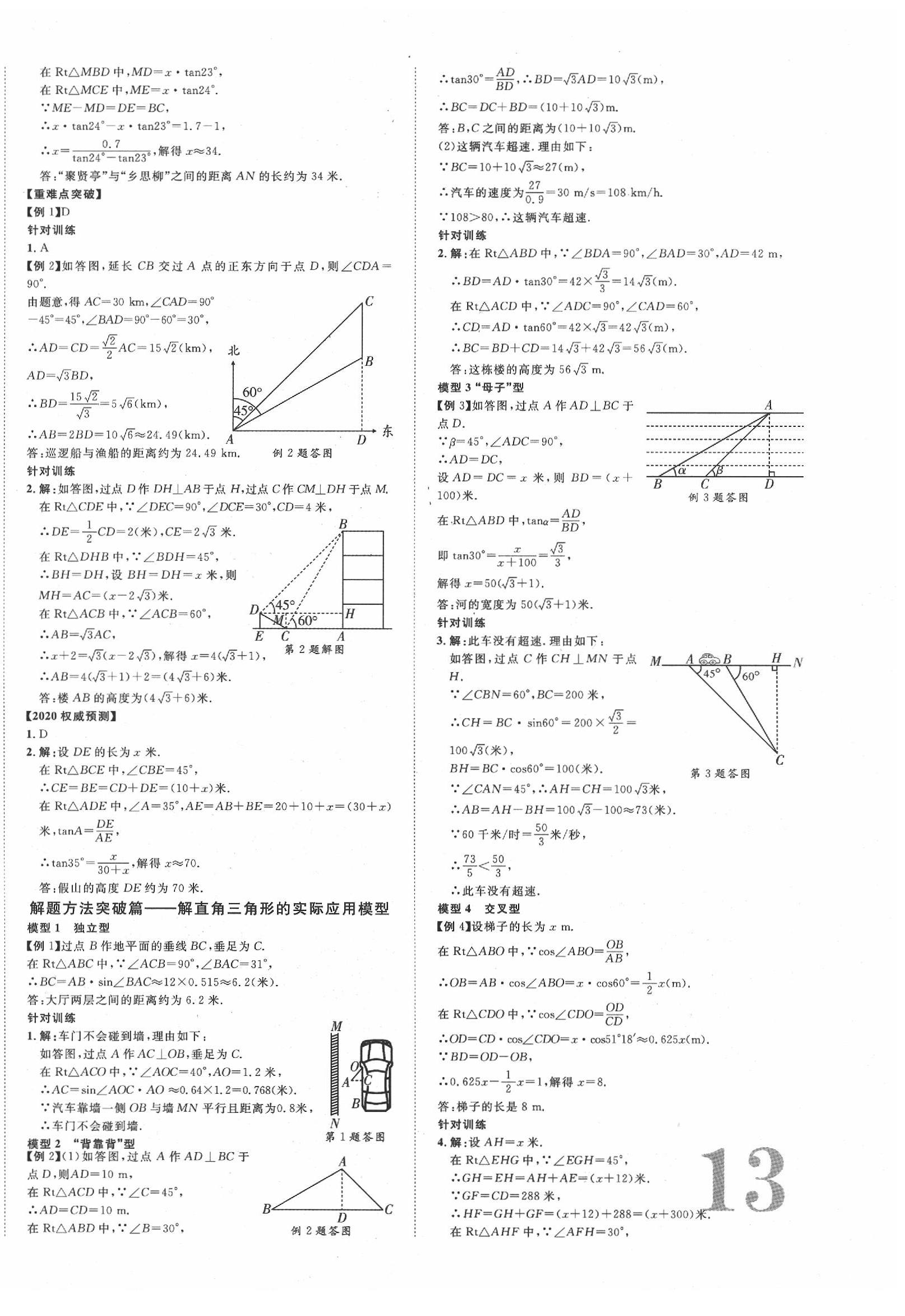 2020年陕西中考新突破数学 第14页