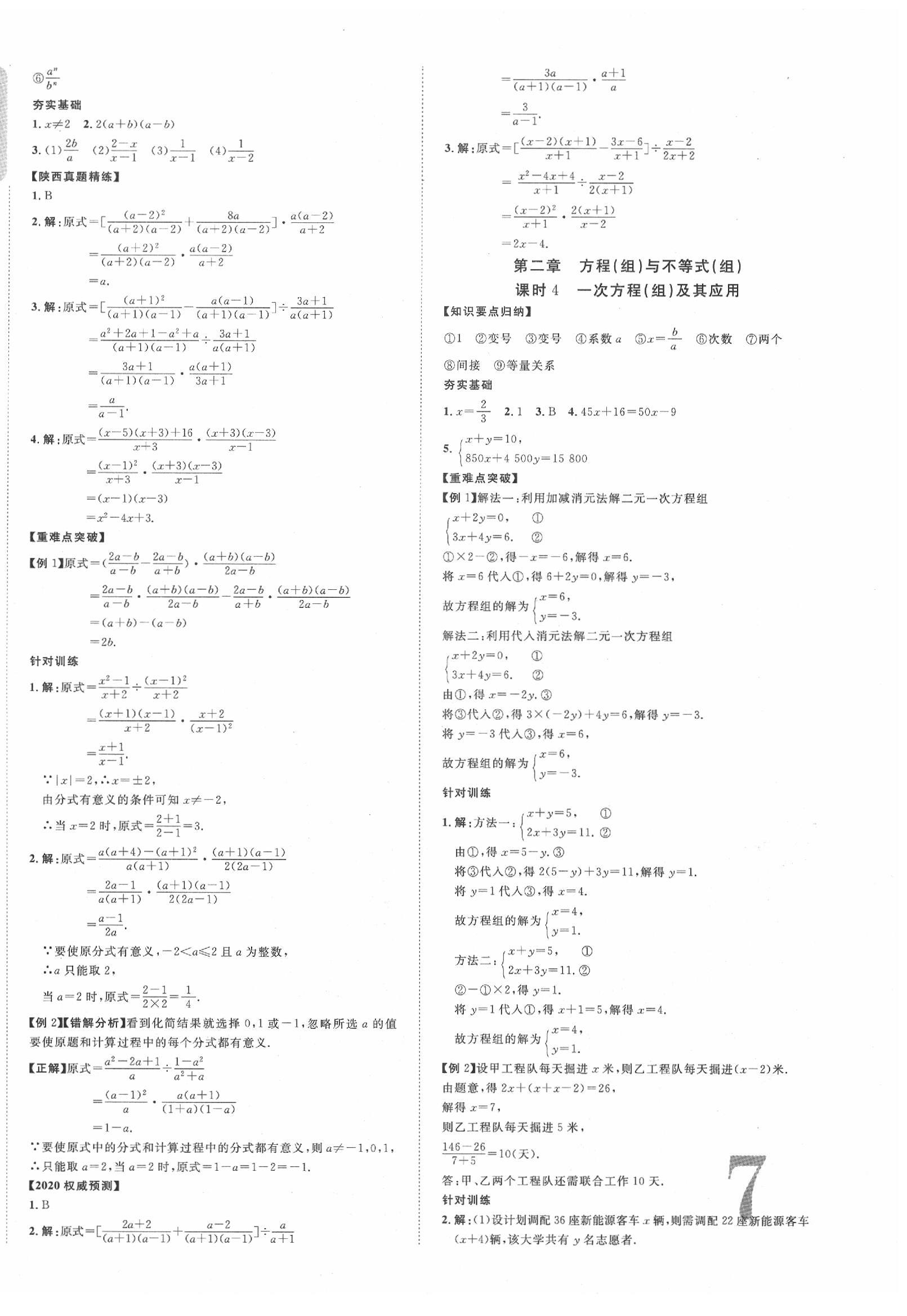 2020年陕西中考新突破数学 第2页