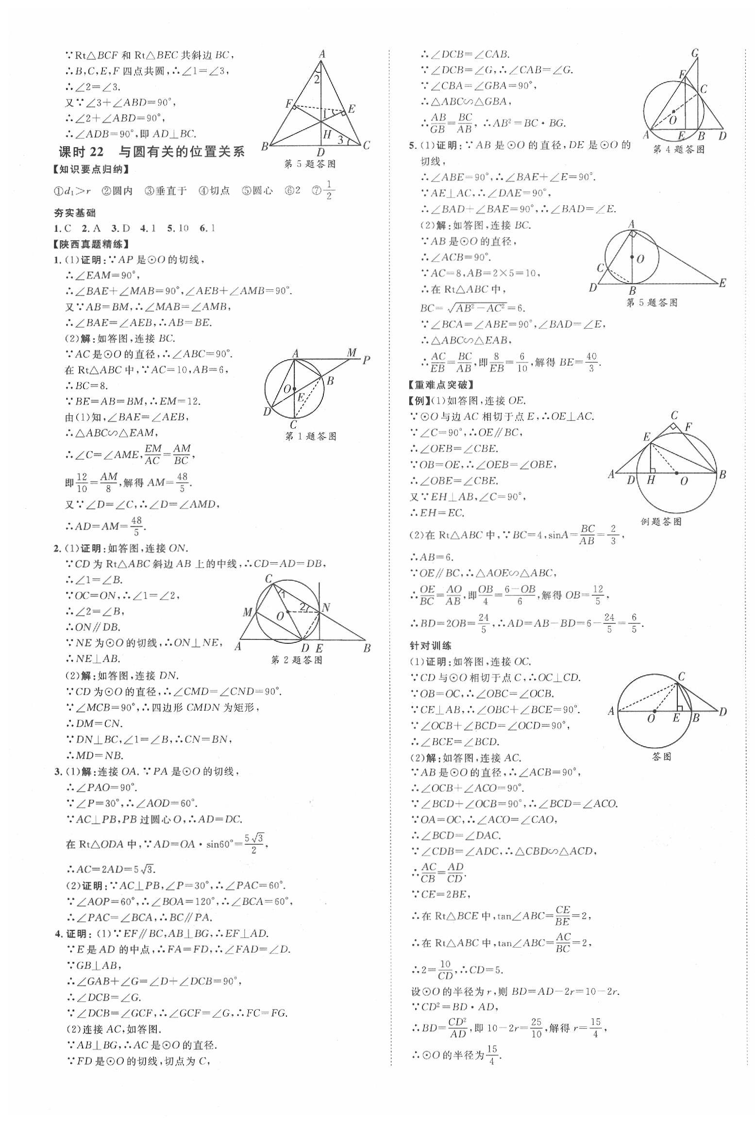 2020年陕西中考新突破数学 第17页