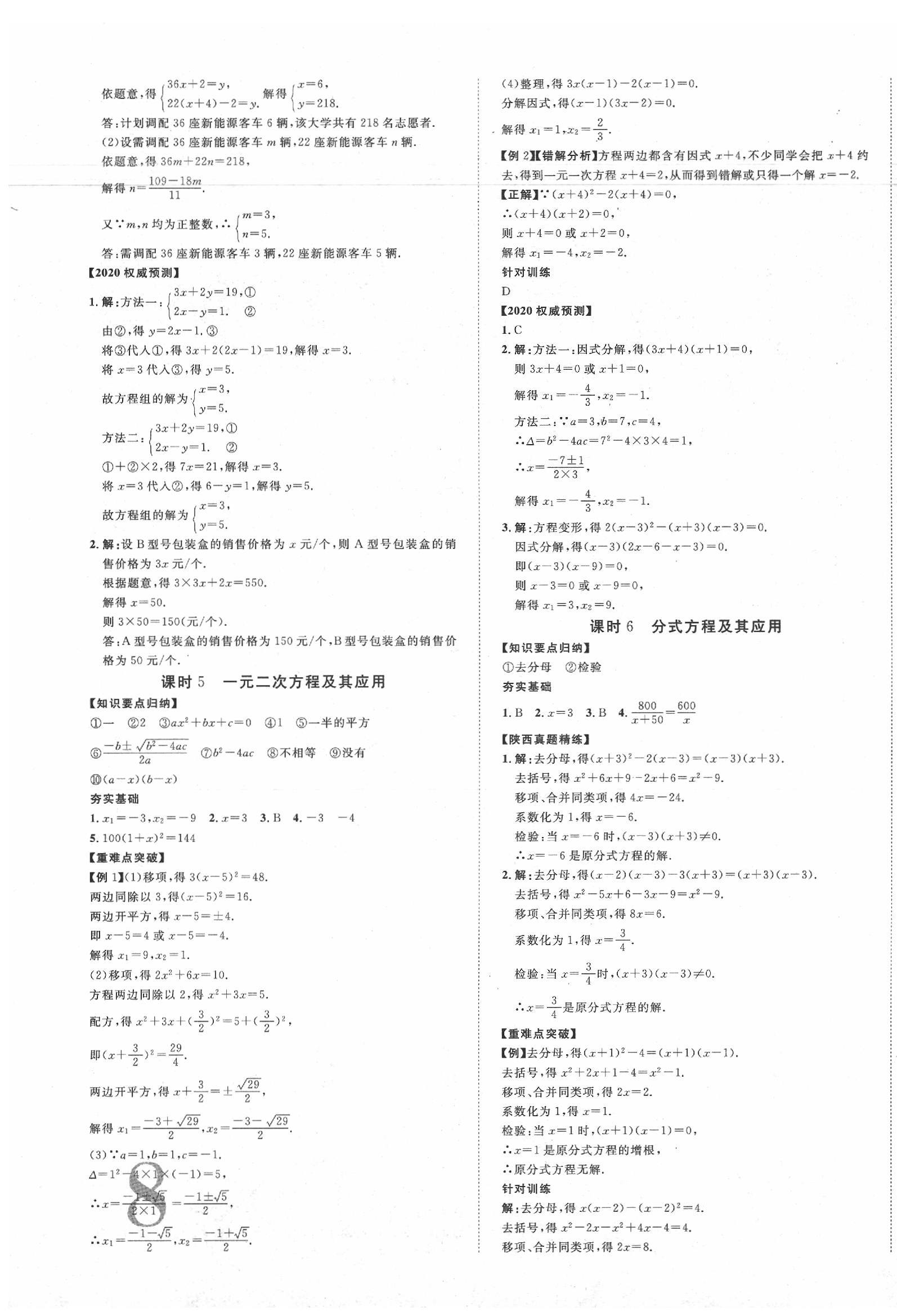 2020年陕西中考新突破数学 第3页